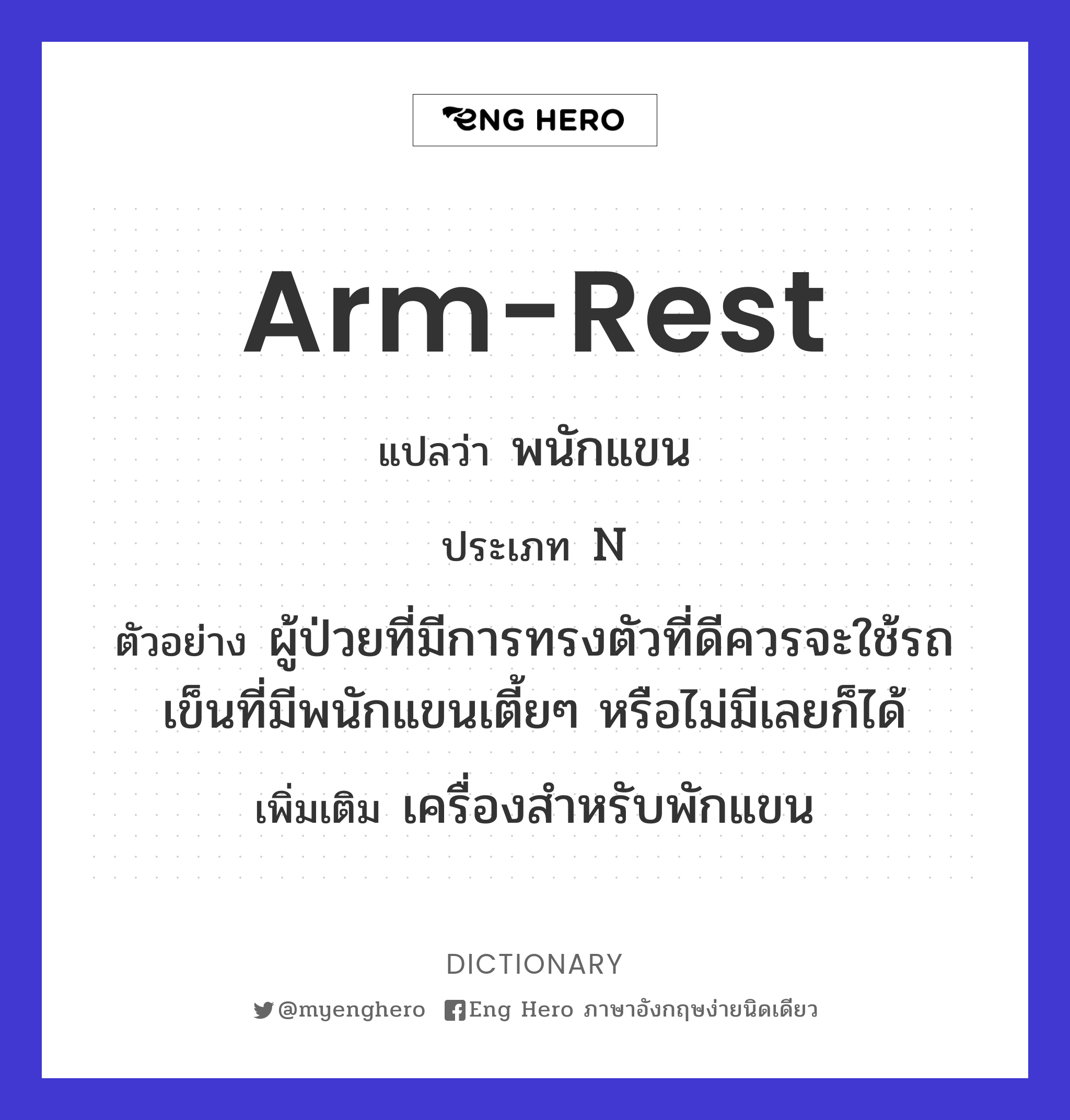arm-rest