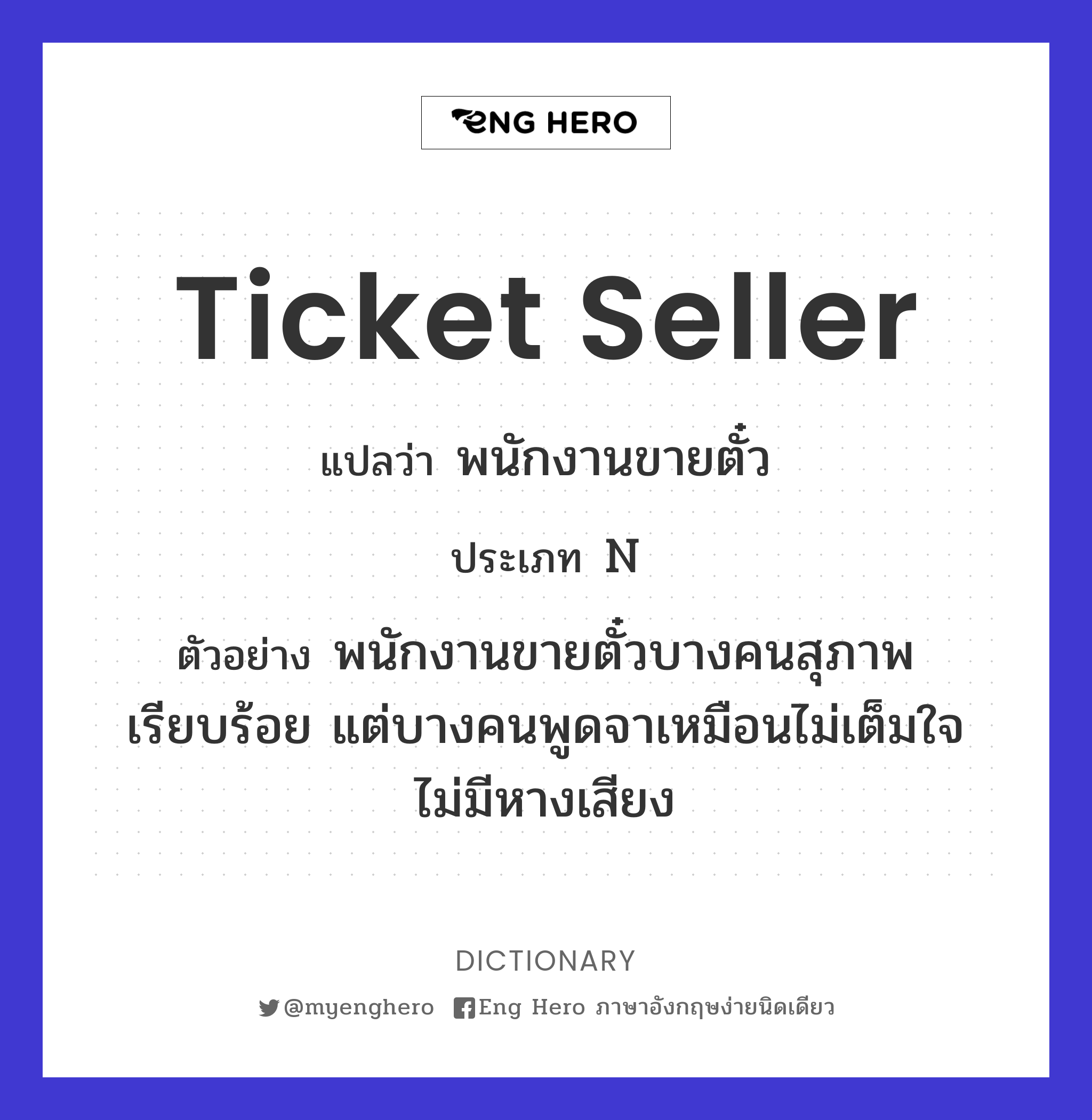ticket seller