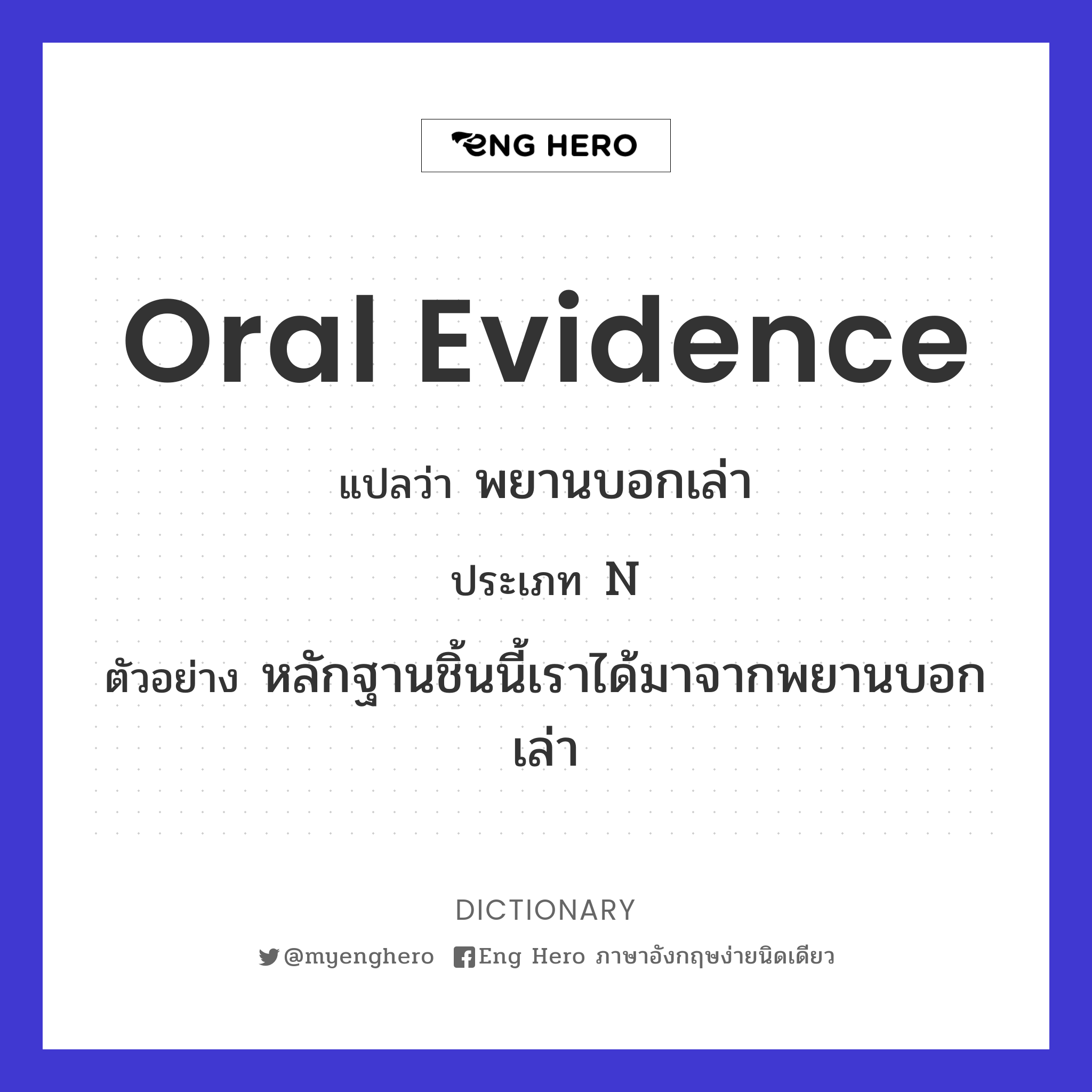 oral evidence