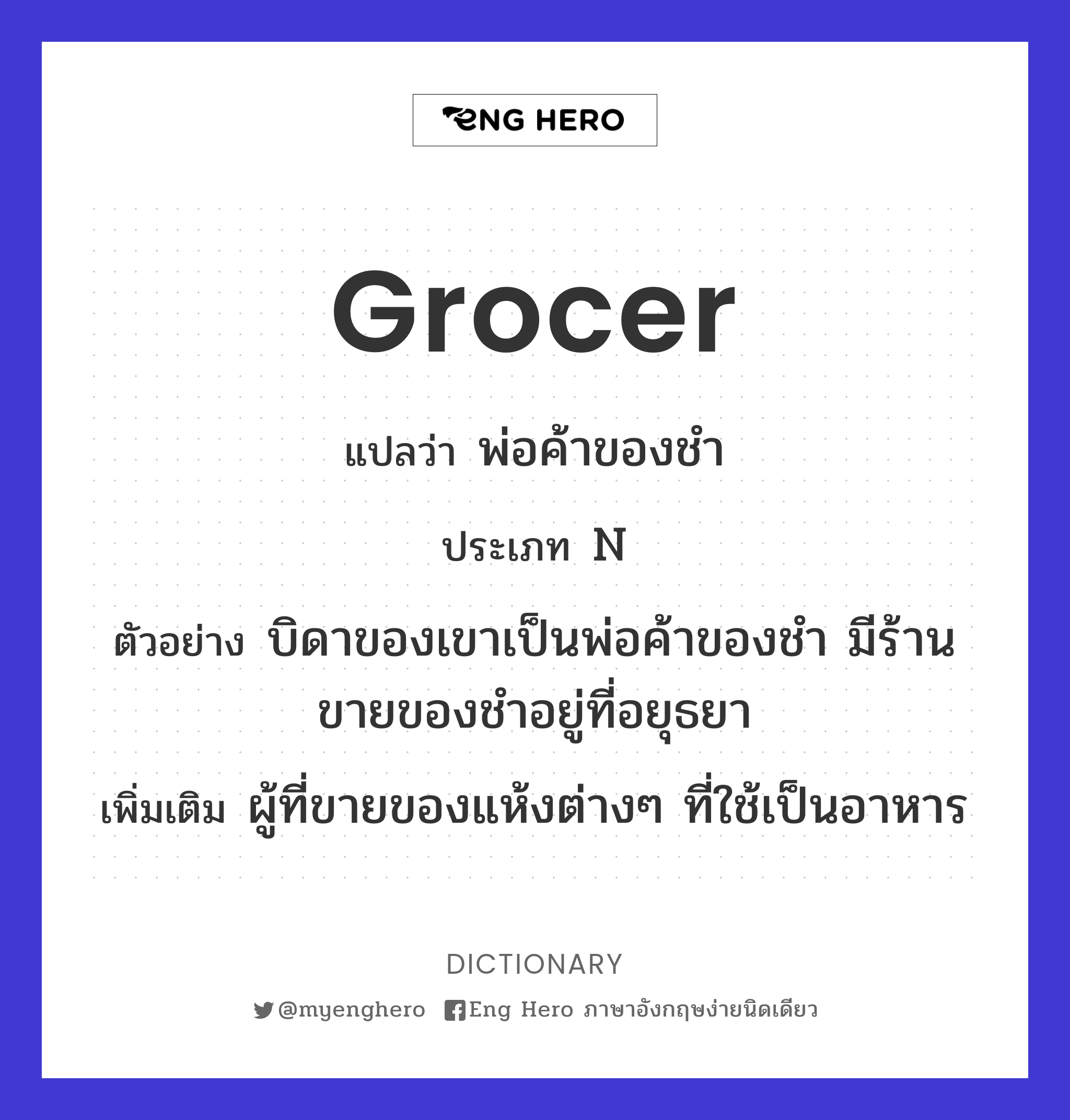 grocer