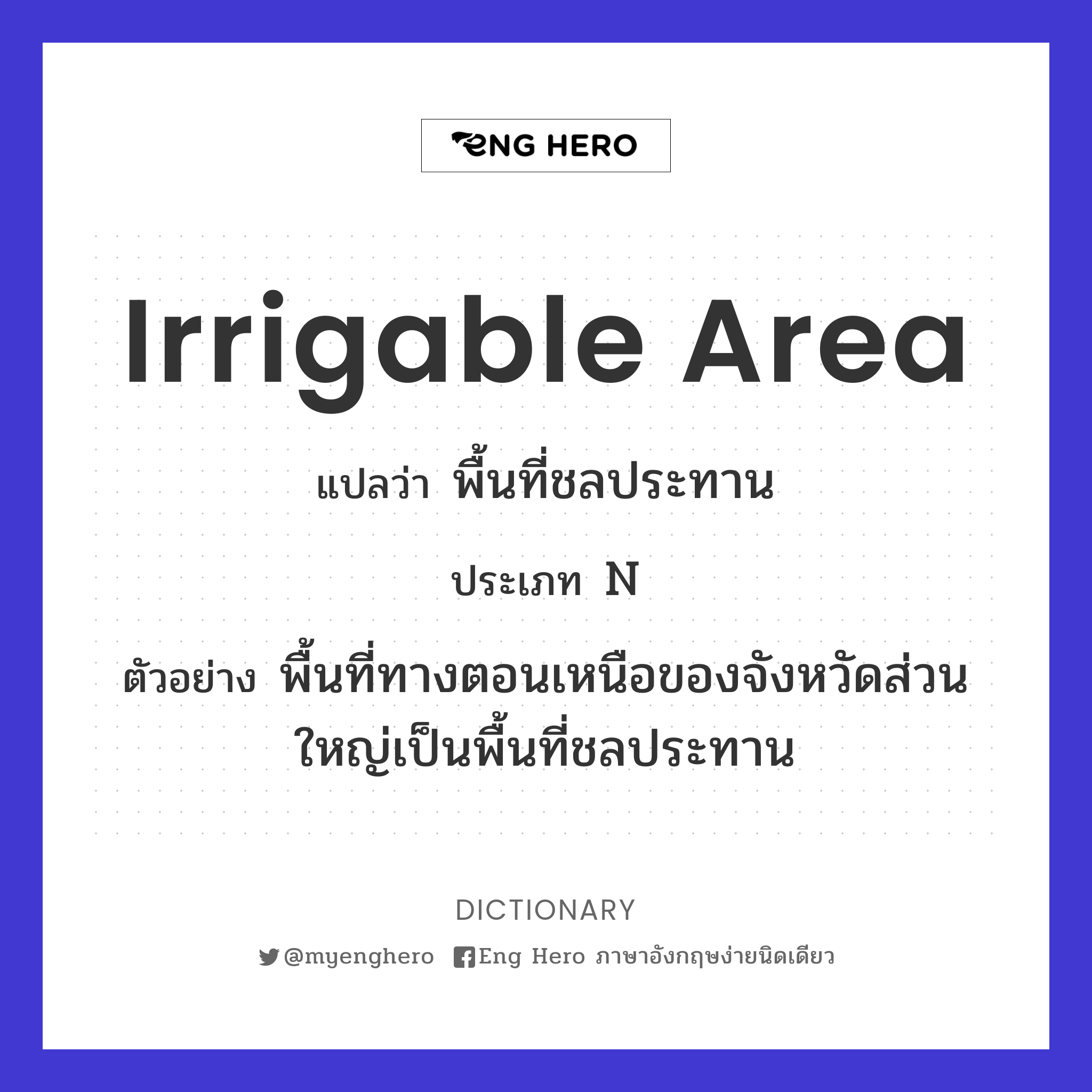 irrigable area