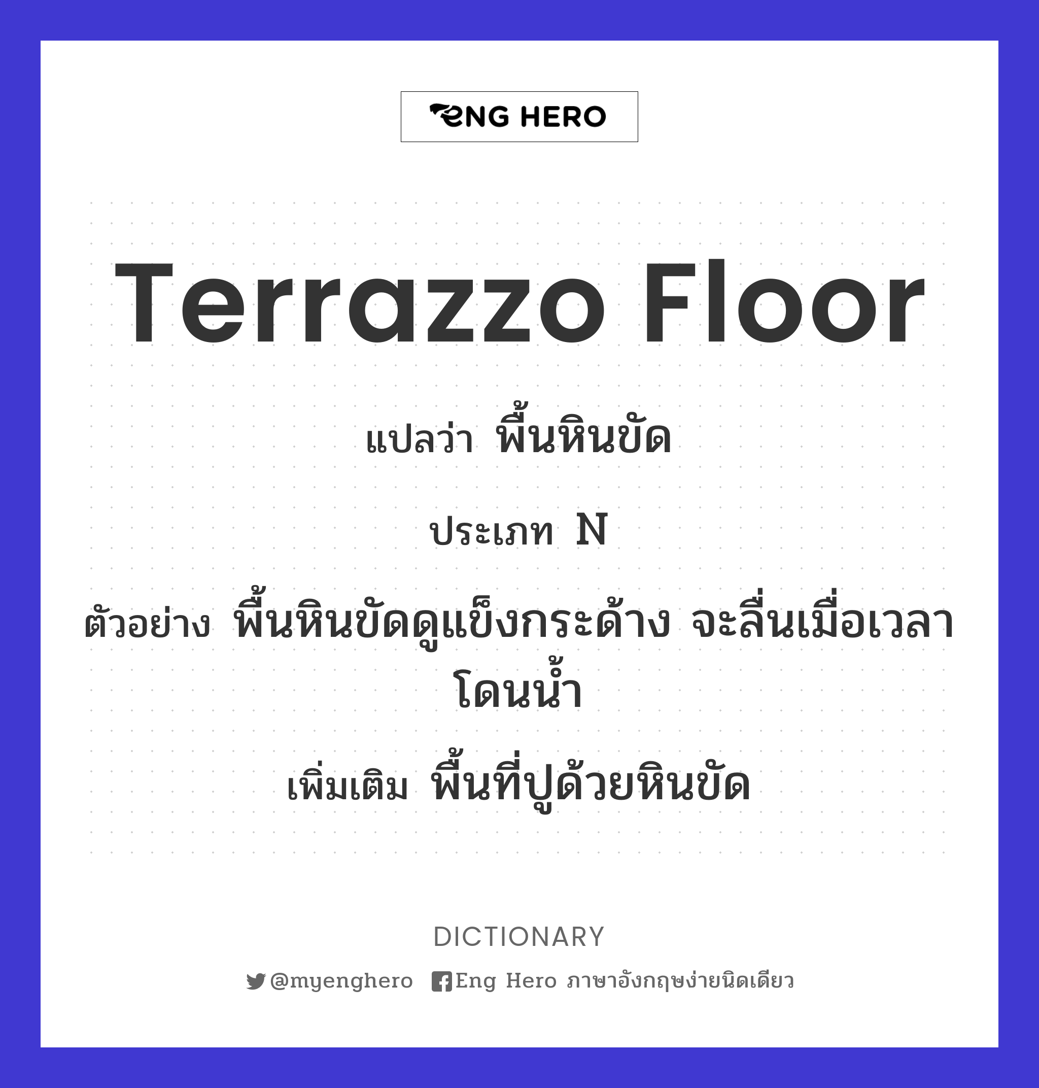 terrazzo floor
