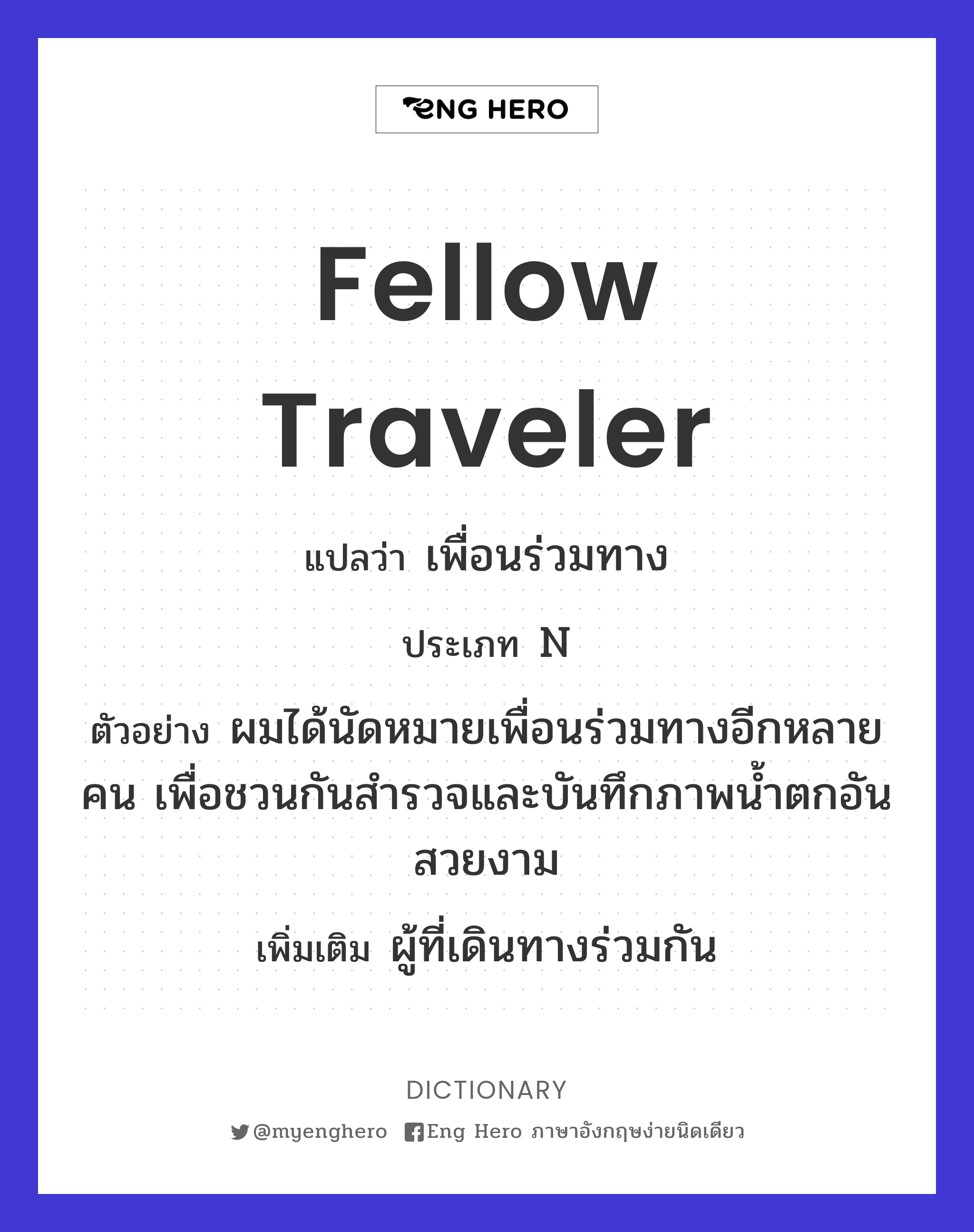 fellow traveler