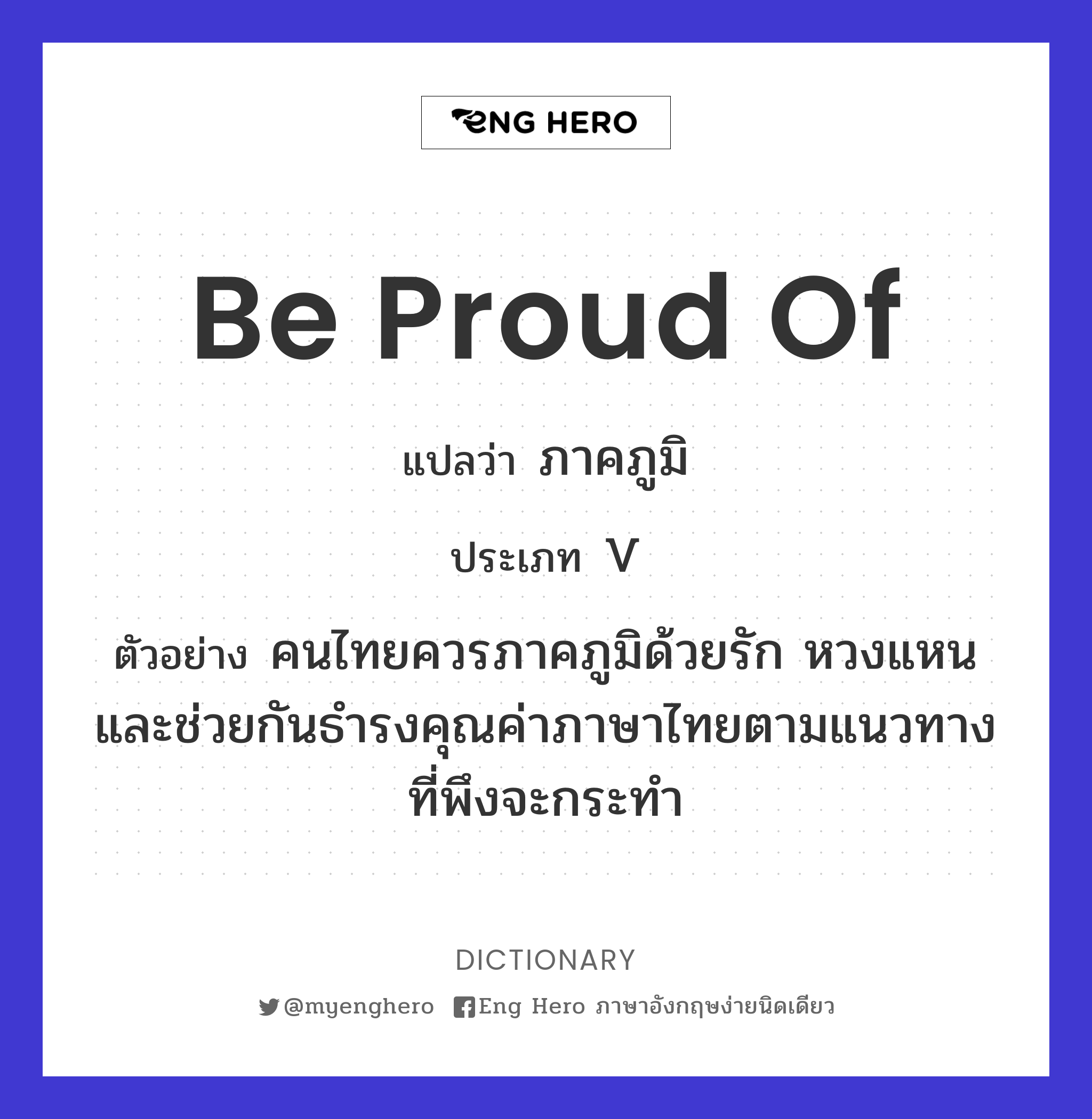 be proud of