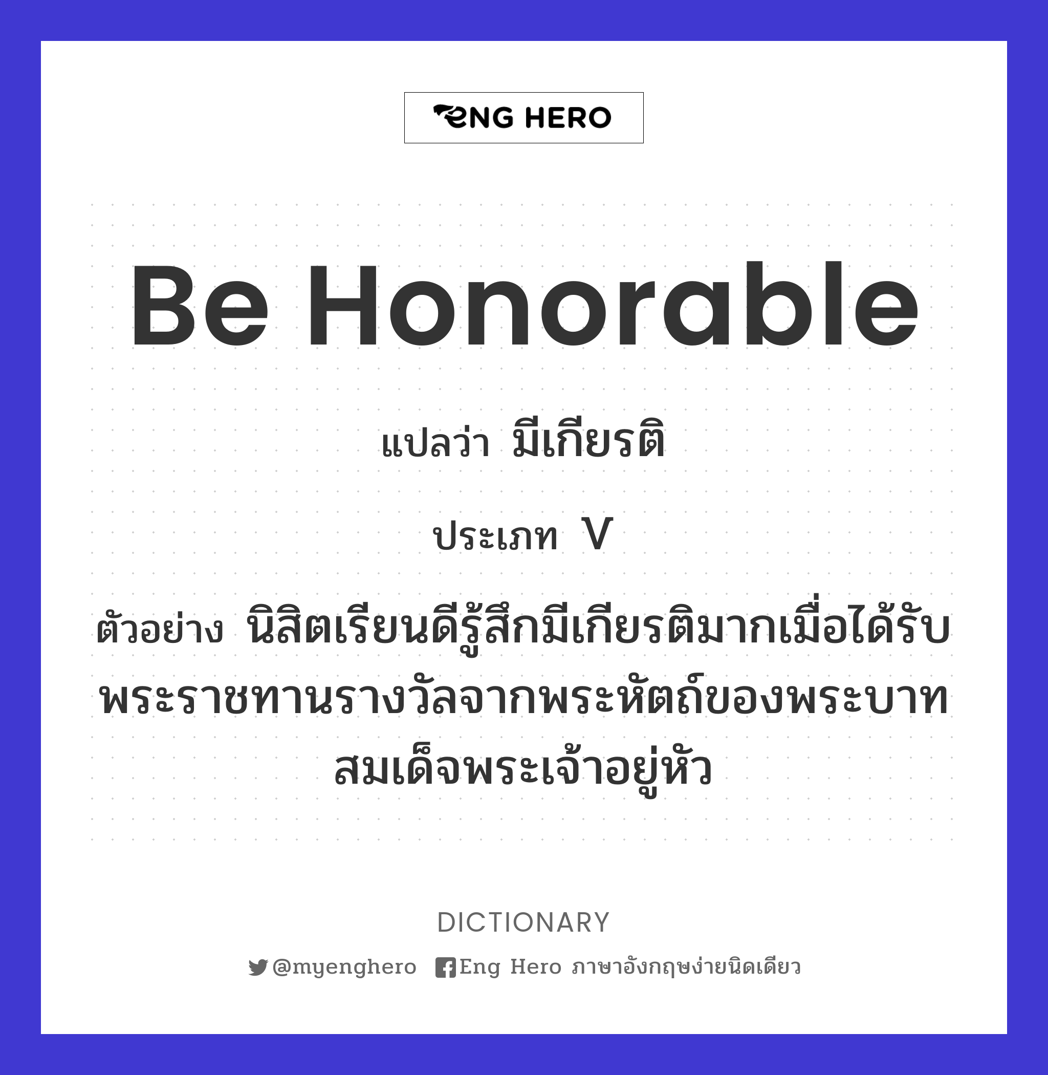 be honorable