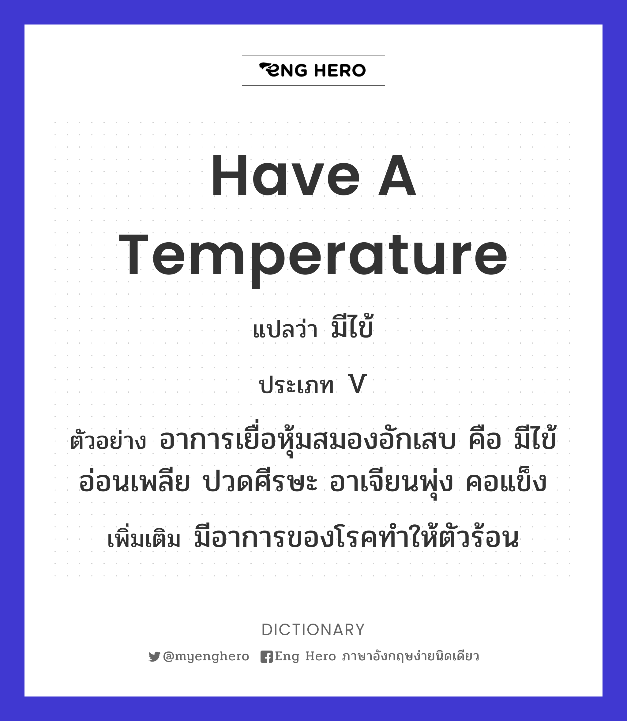have a temperature