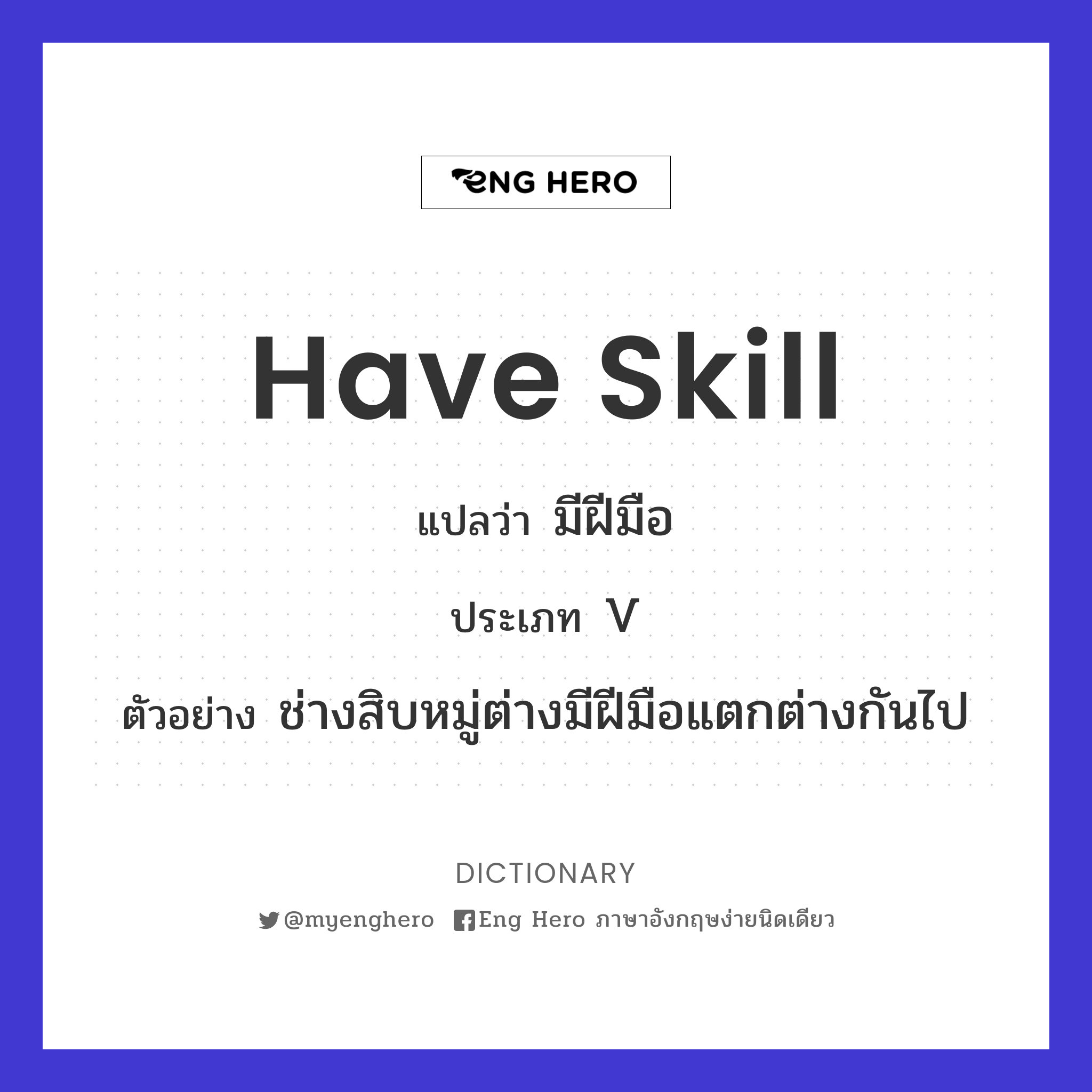 have skill