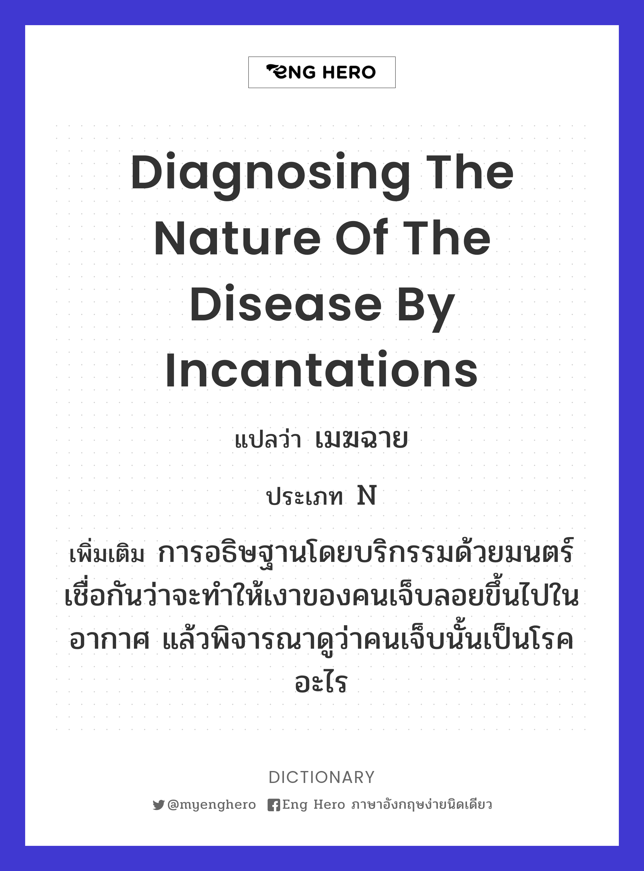 diagnosing the nature of the disease by incantations