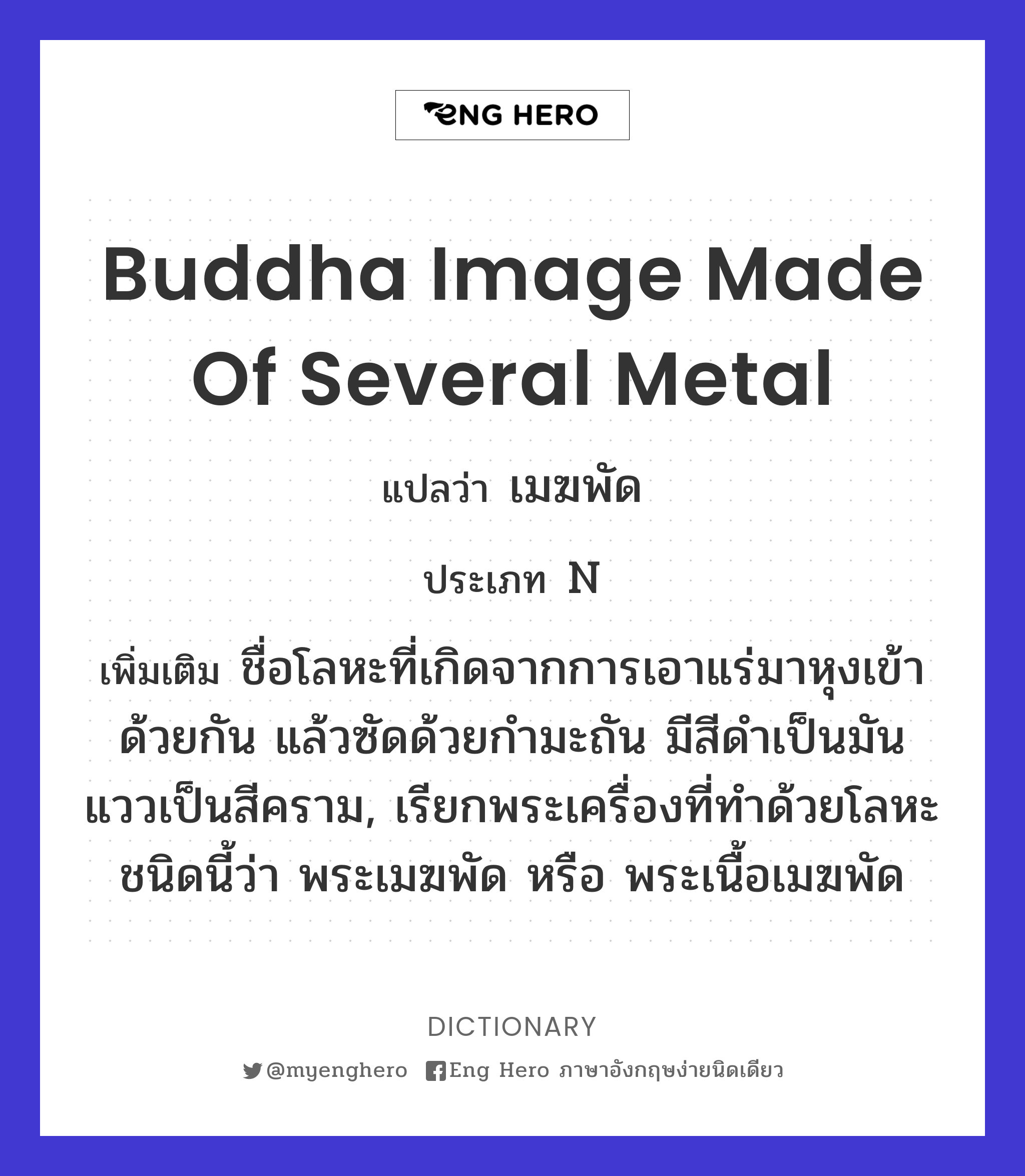 Buddha image made of several metal