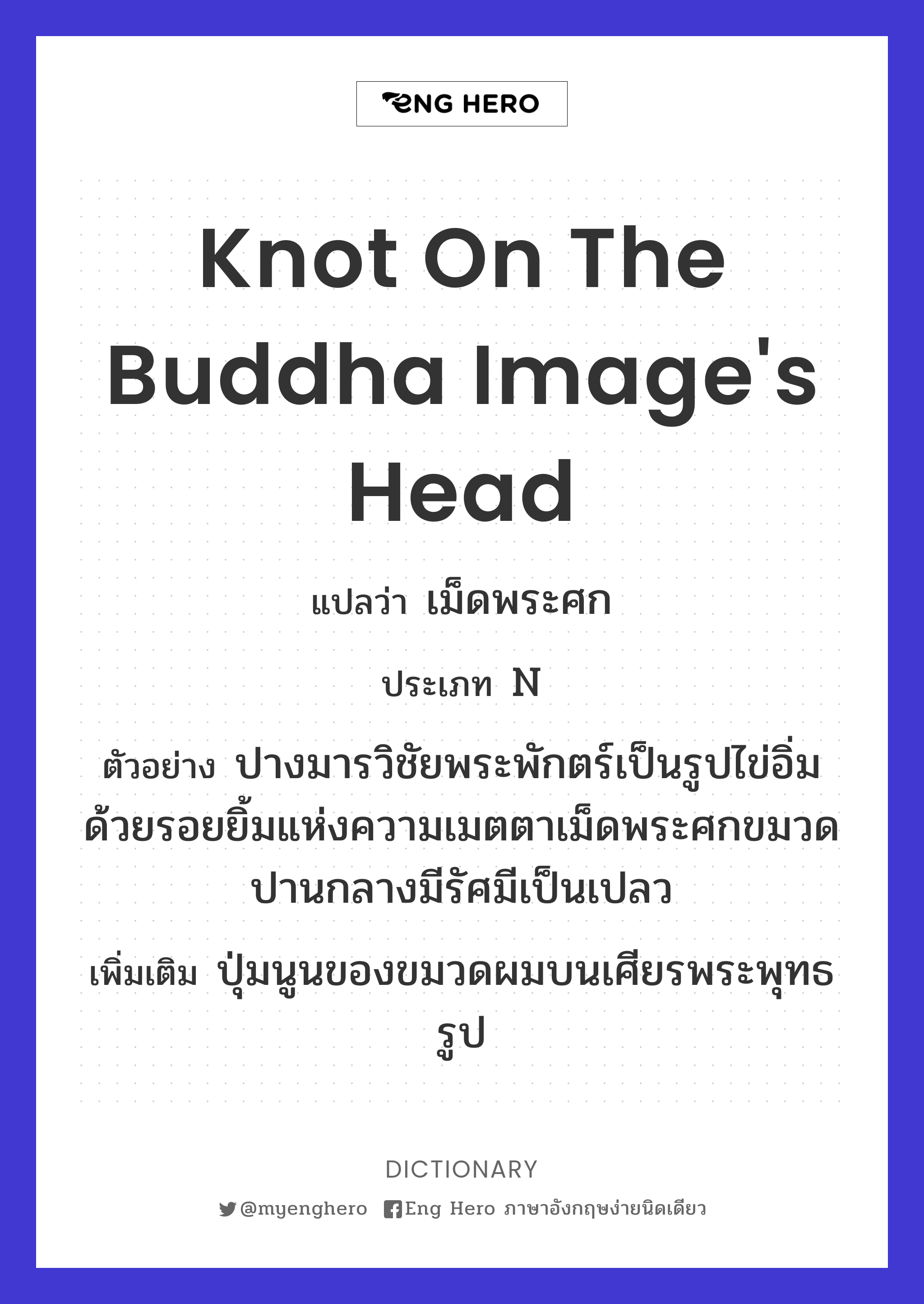 knot on the Buddha image's head