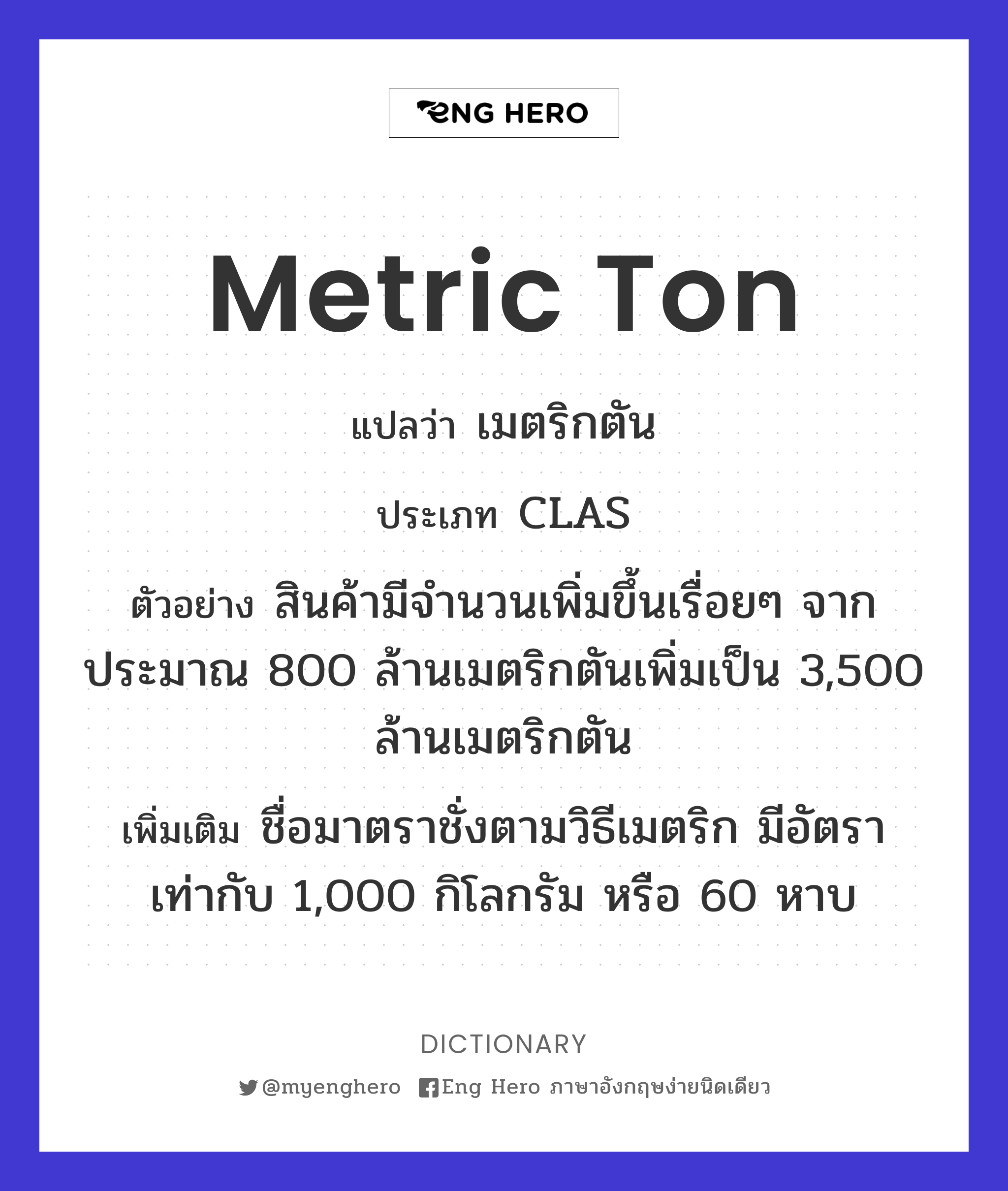 metric ton