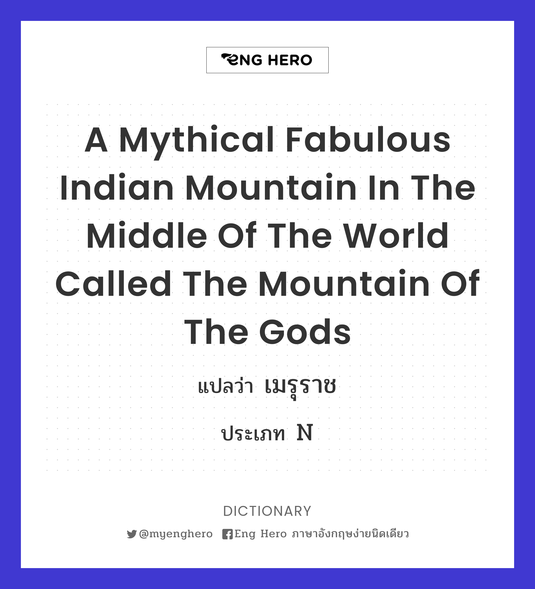 a mythical fabulous Indian mountain in the middle of the world called The Mountain of the Gods