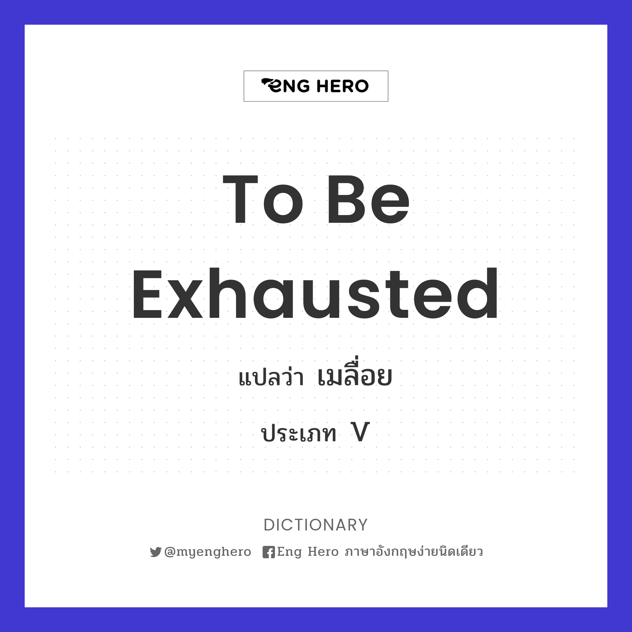 to be exhausted