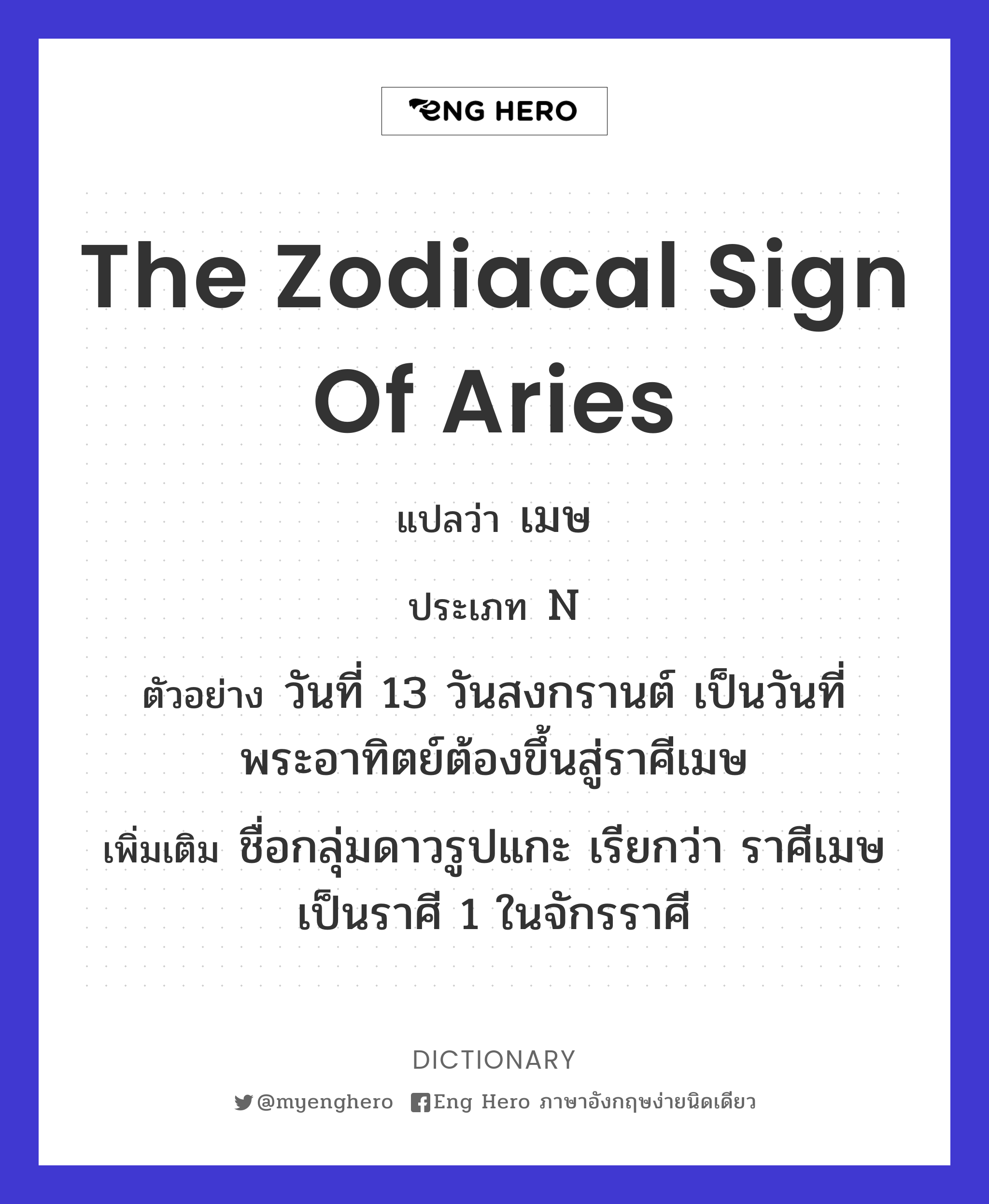 the zodiacal sign of Aries
