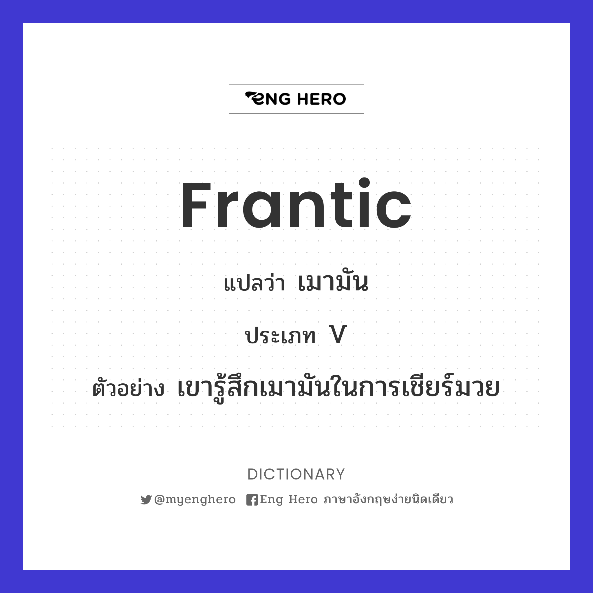 frantic