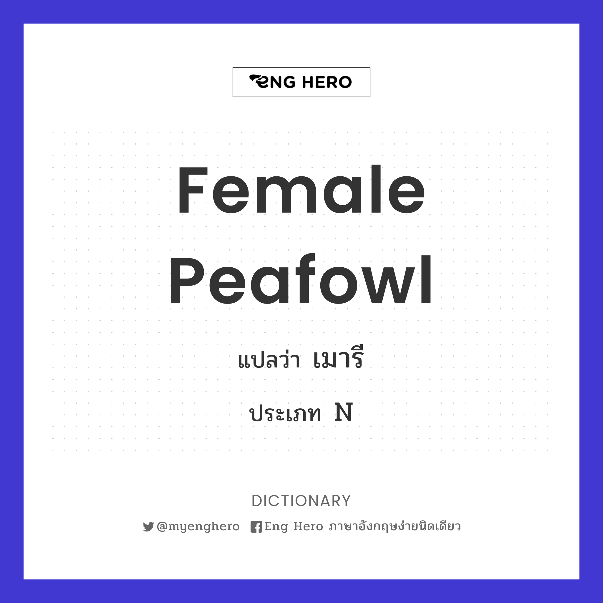 female peafowl