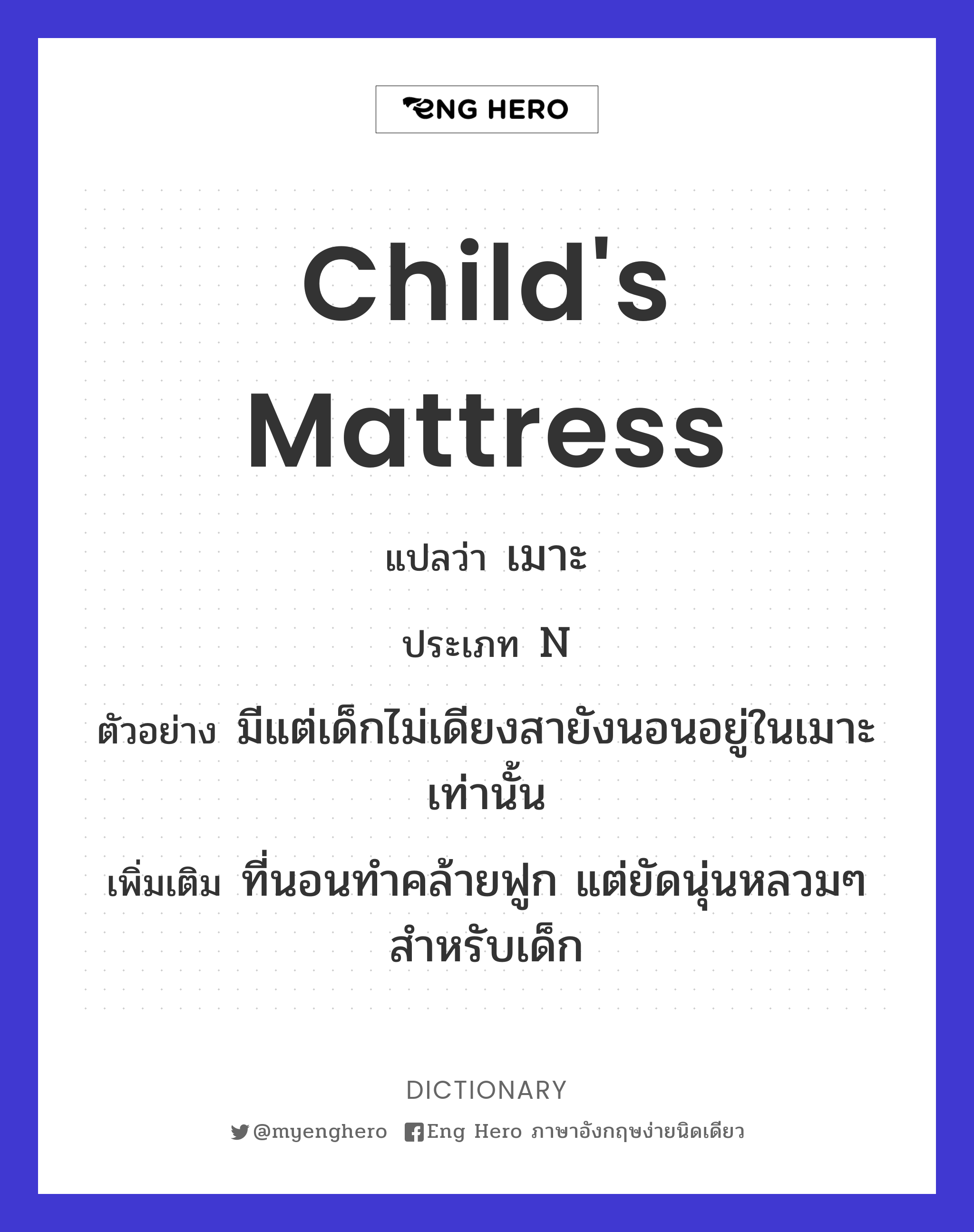 child's mattress