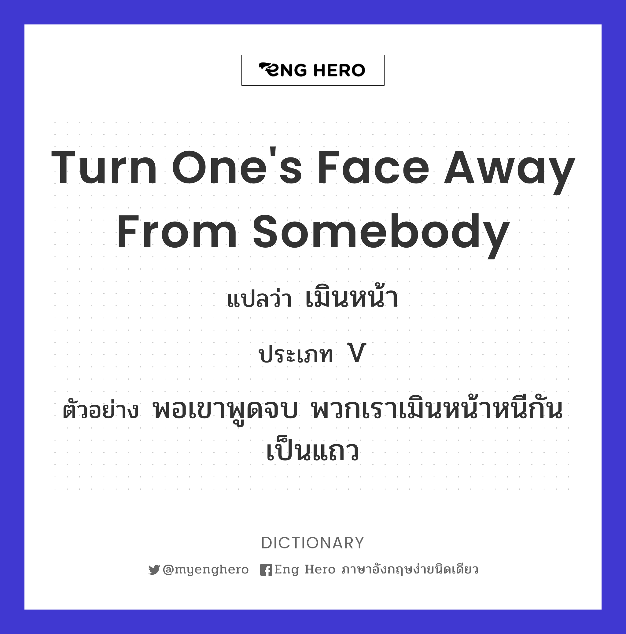 turn one's face away from somebody