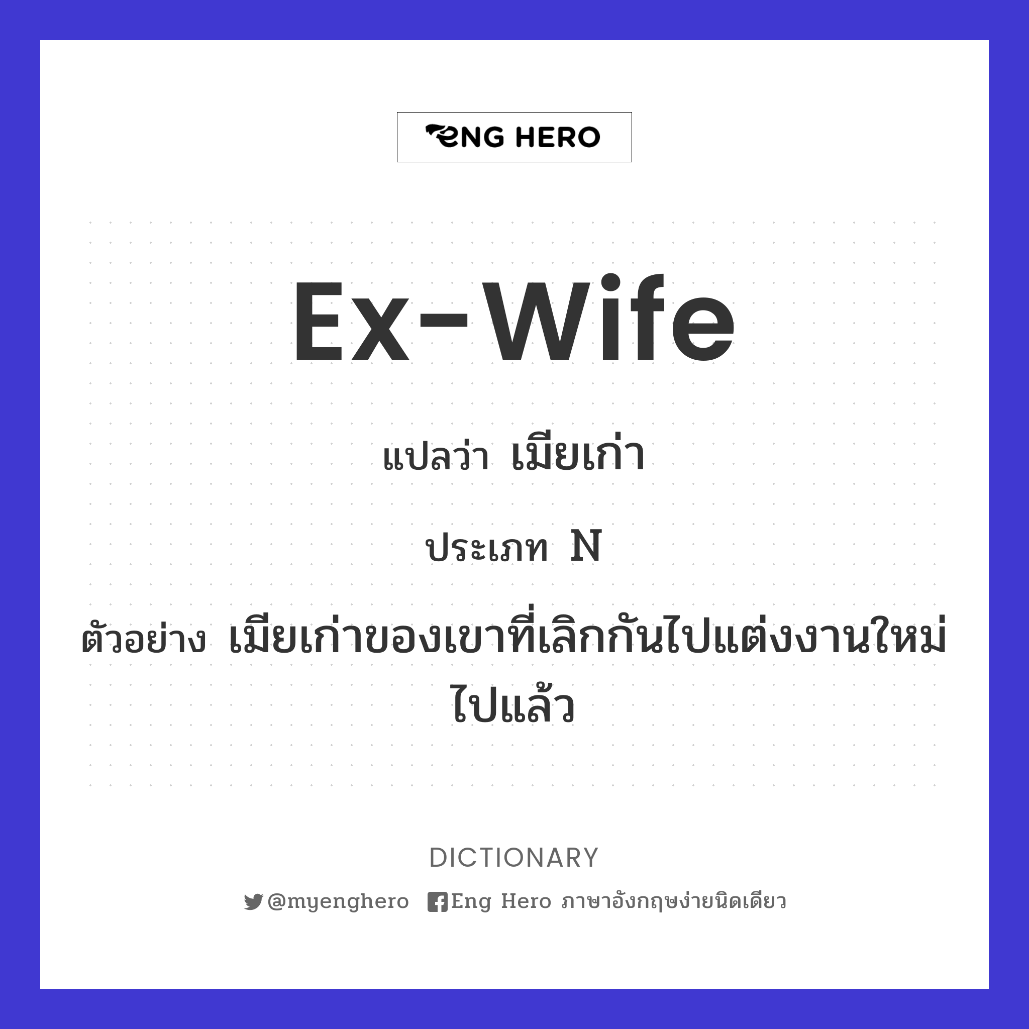 ex-wife