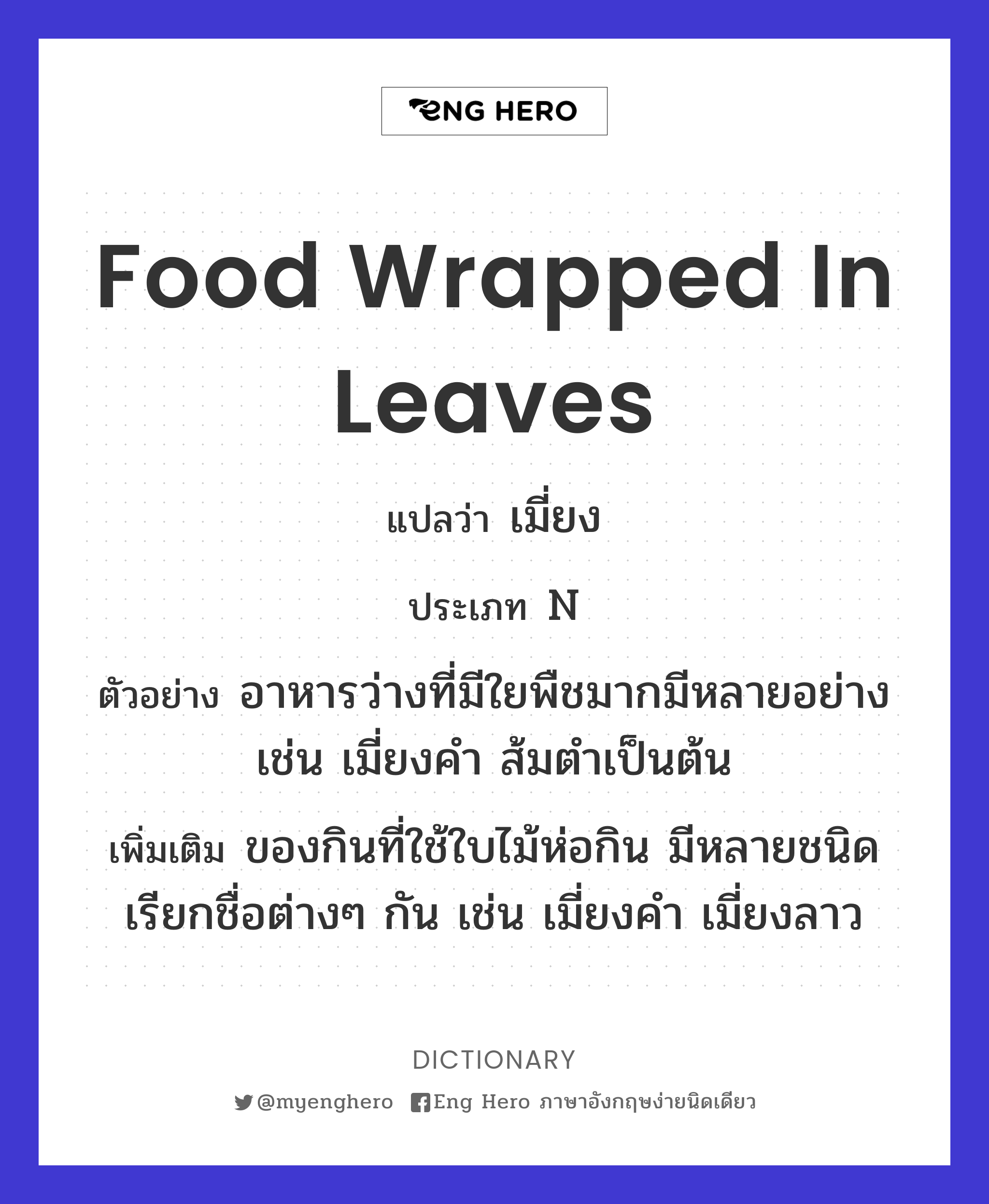 food wrapped in leaves