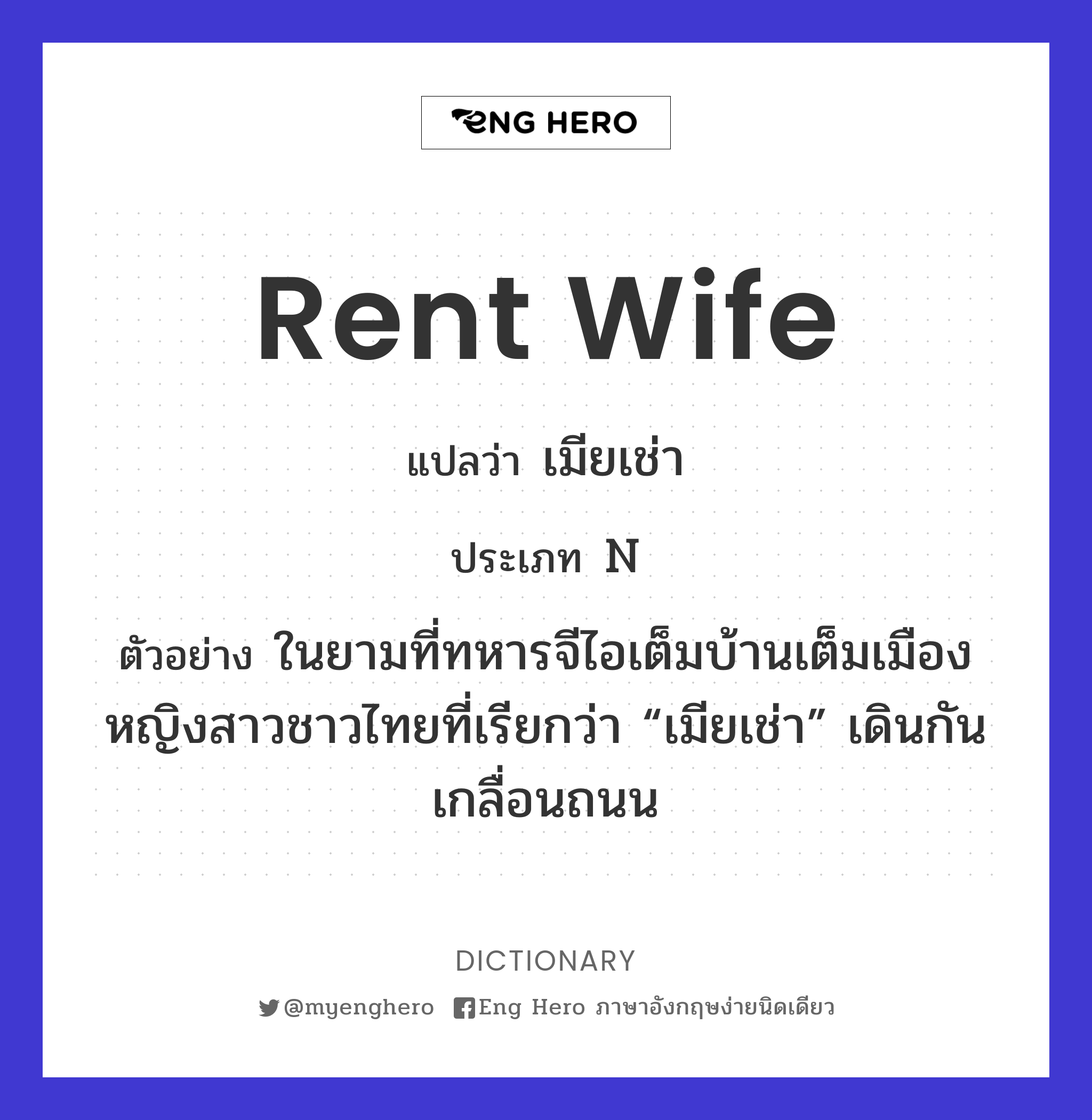 rent wife