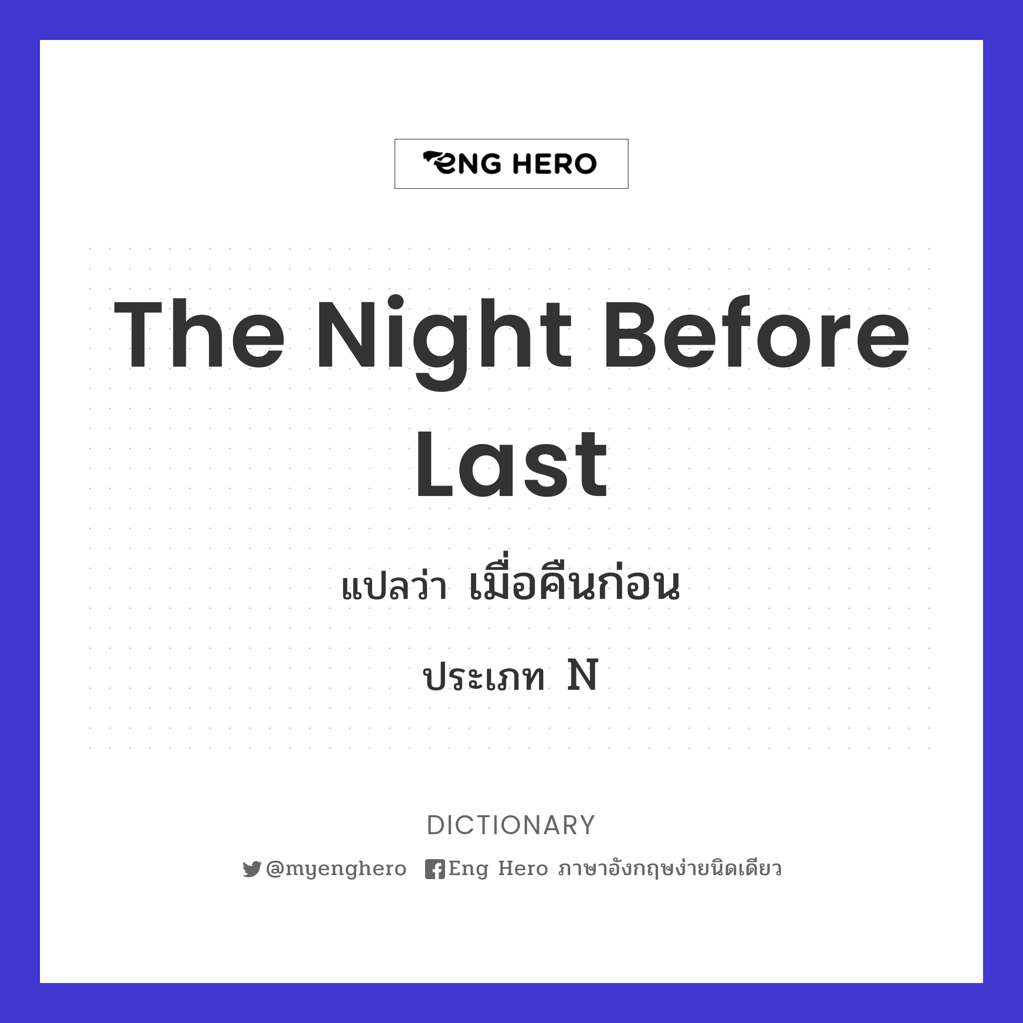 the night before last