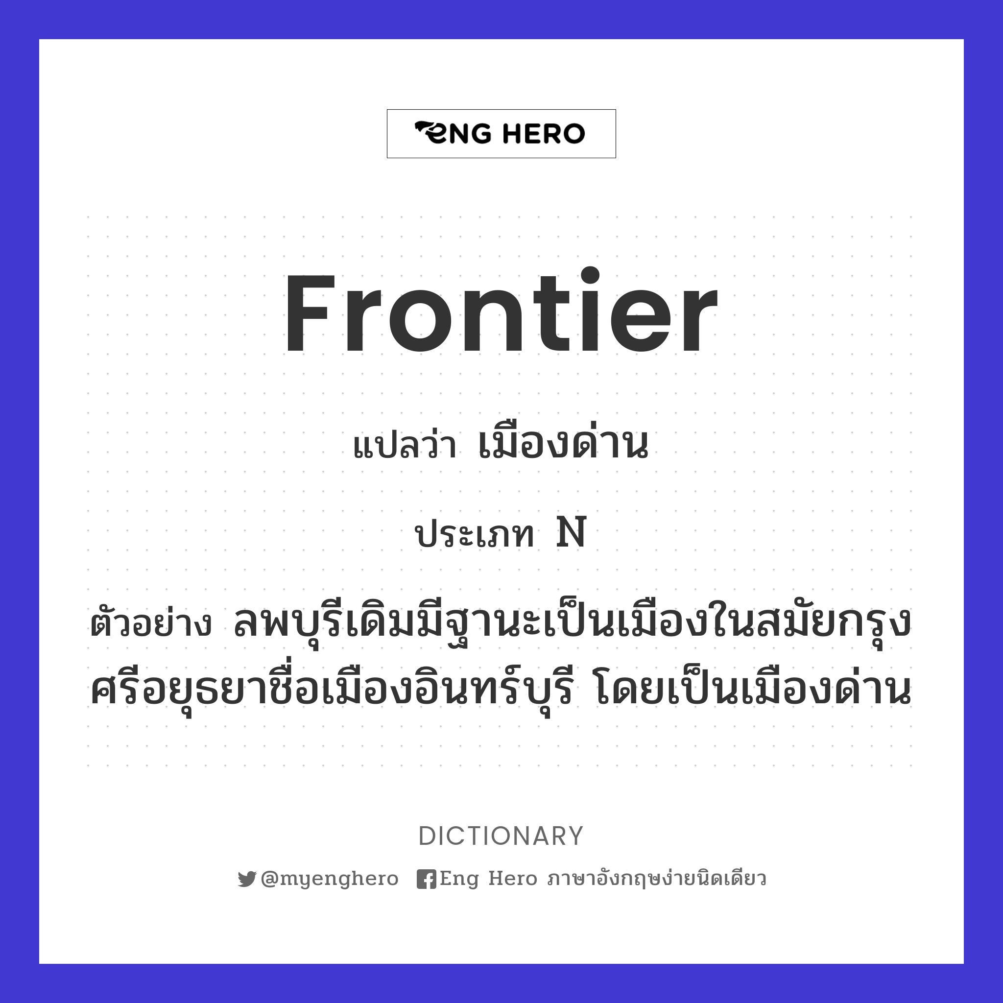 frontier
