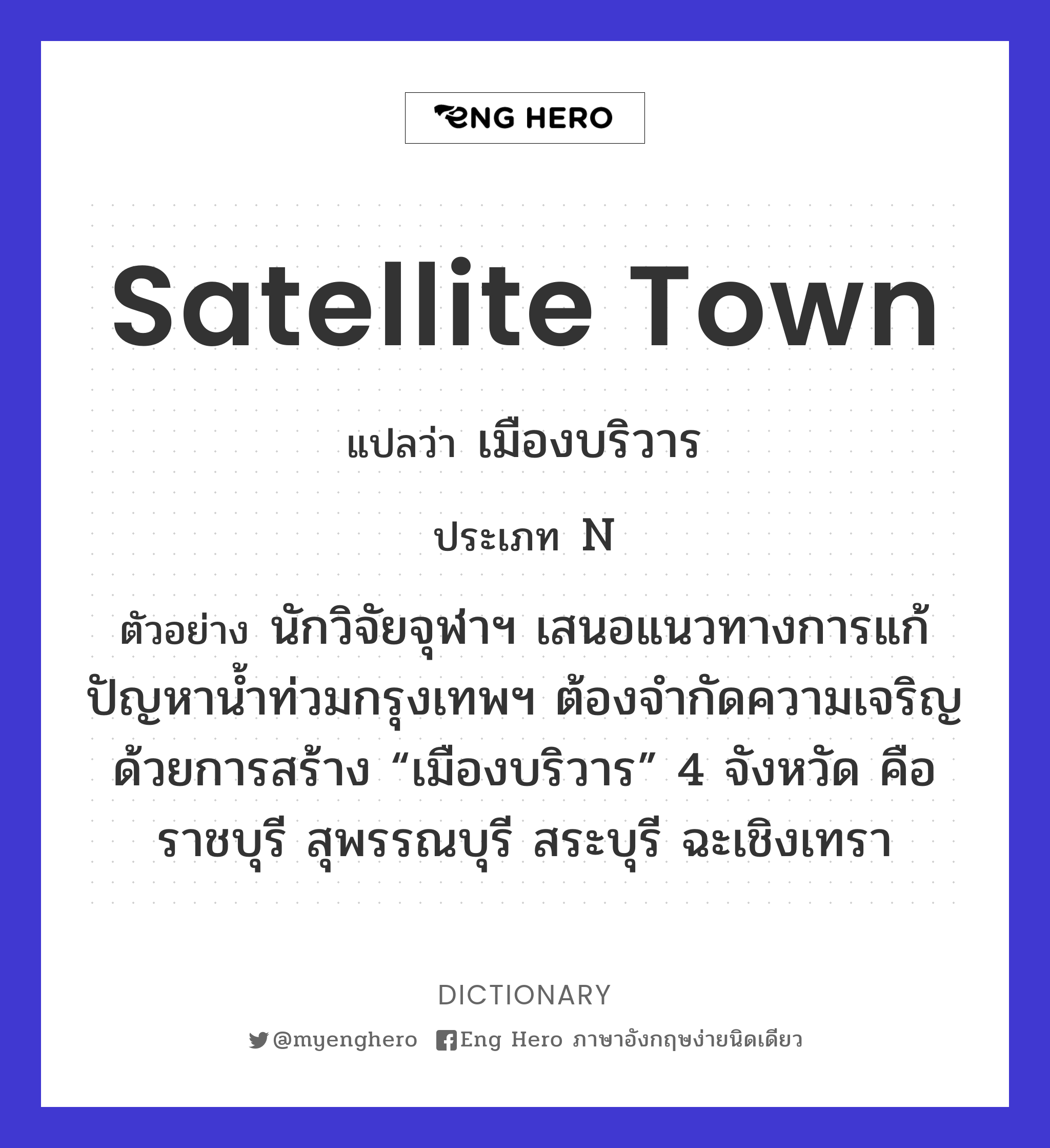satellite town