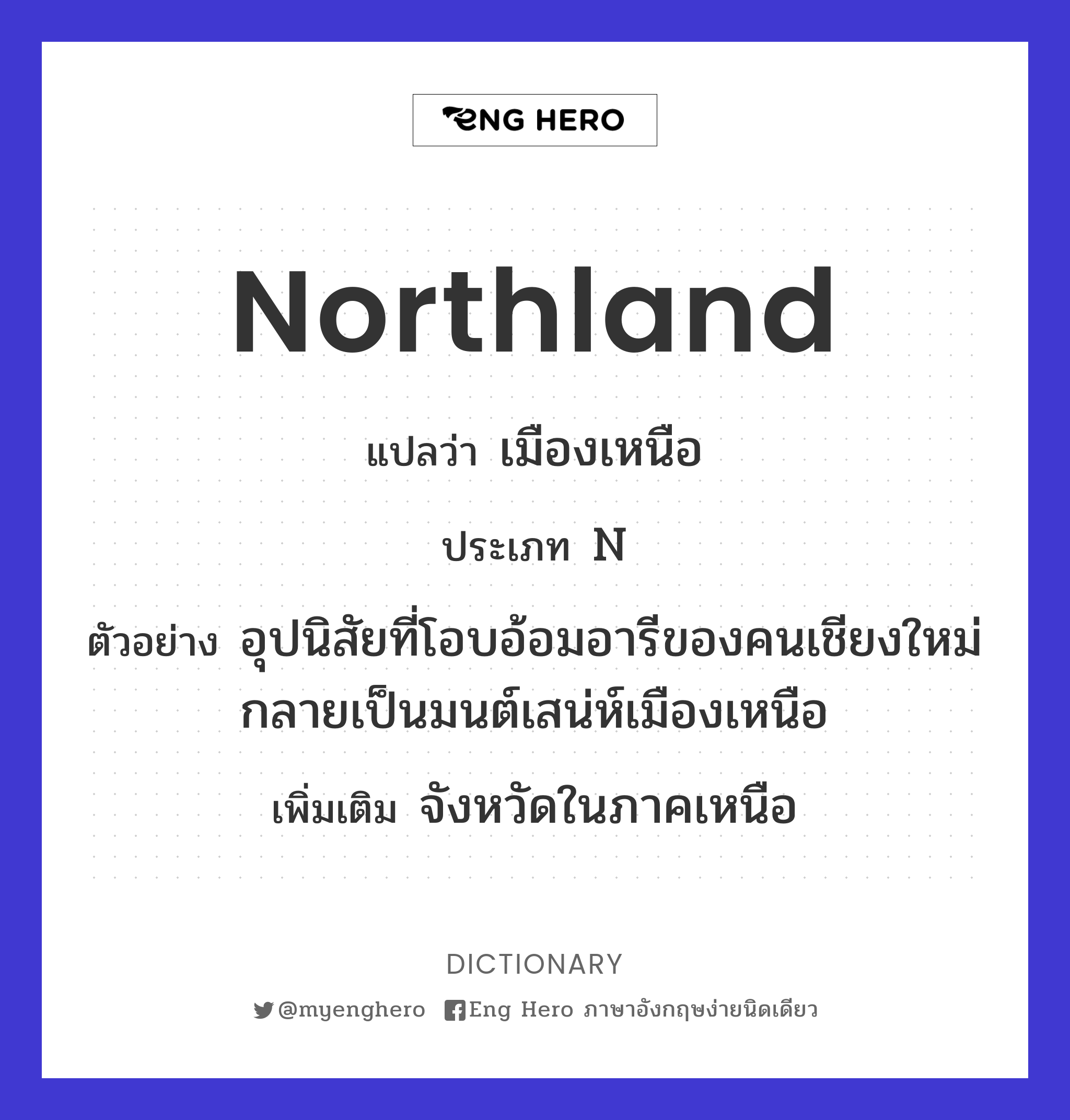northland