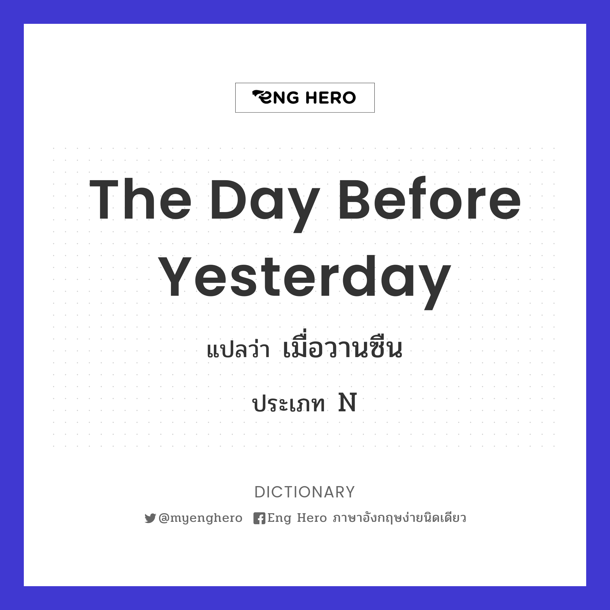 the day before yesterday
