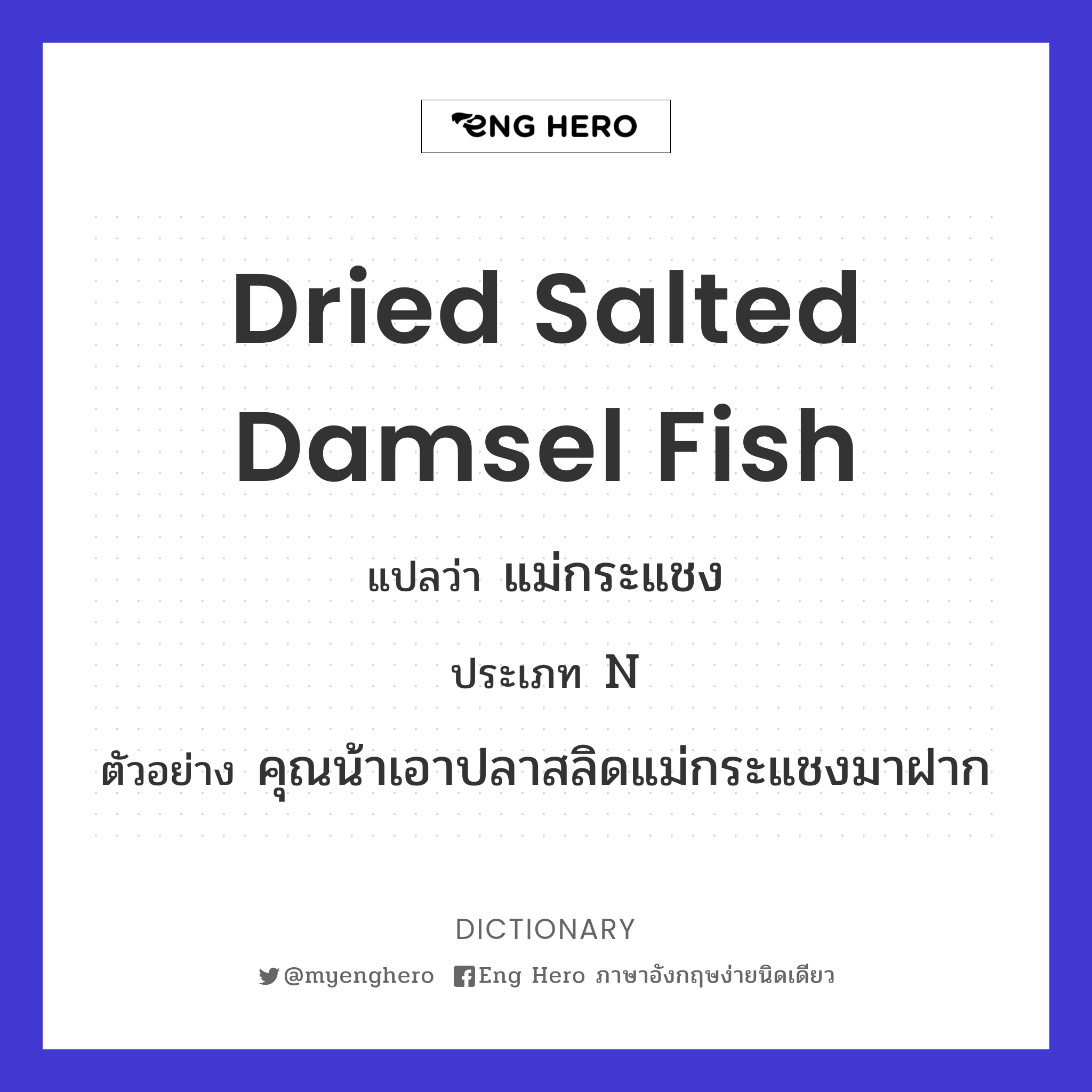 dried salted damsel fish