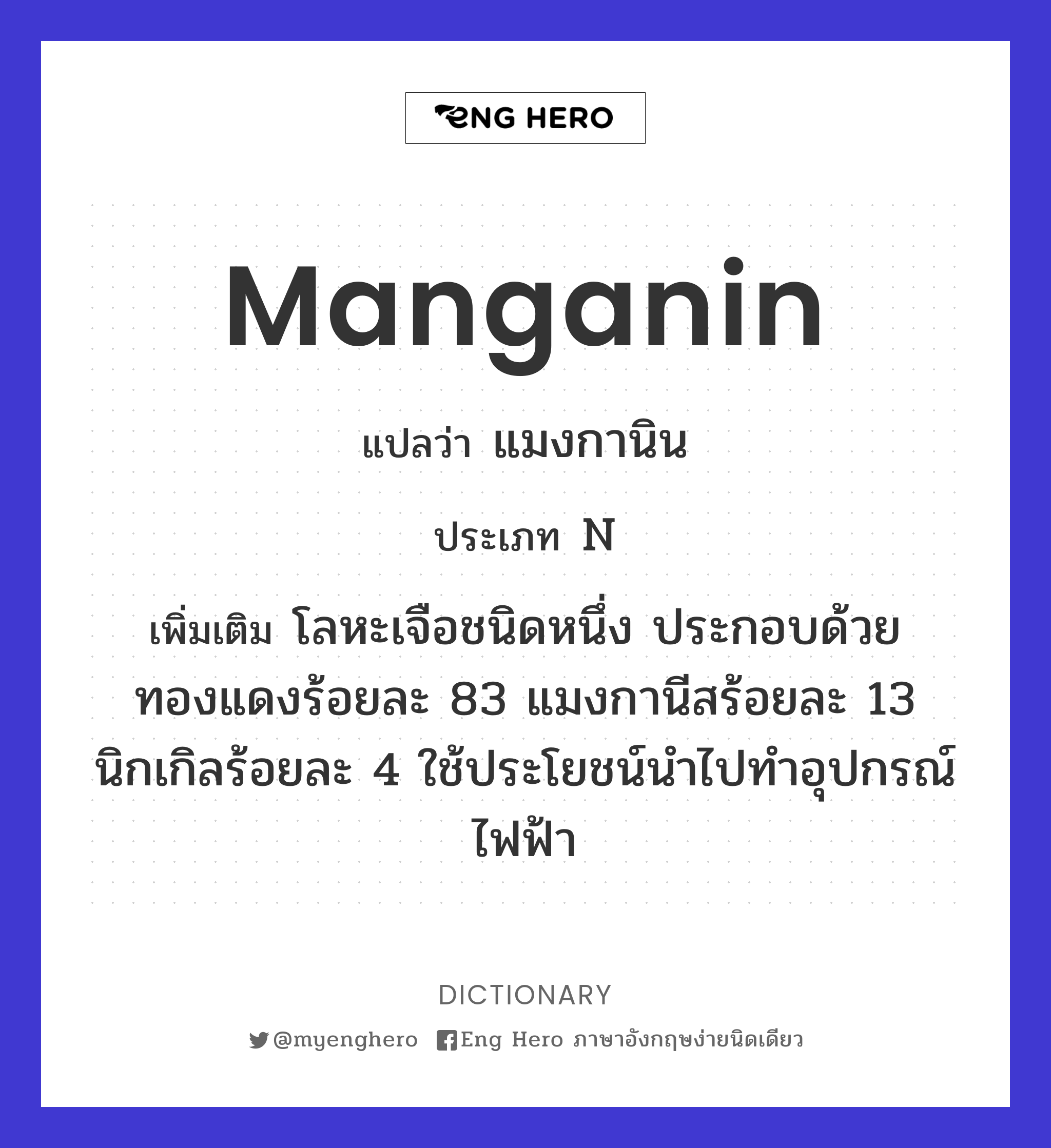 manganin