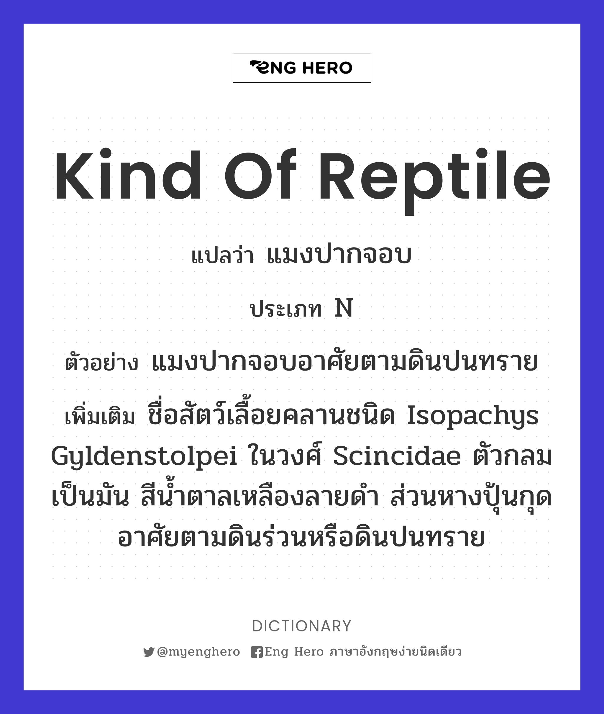 kind of reptile
