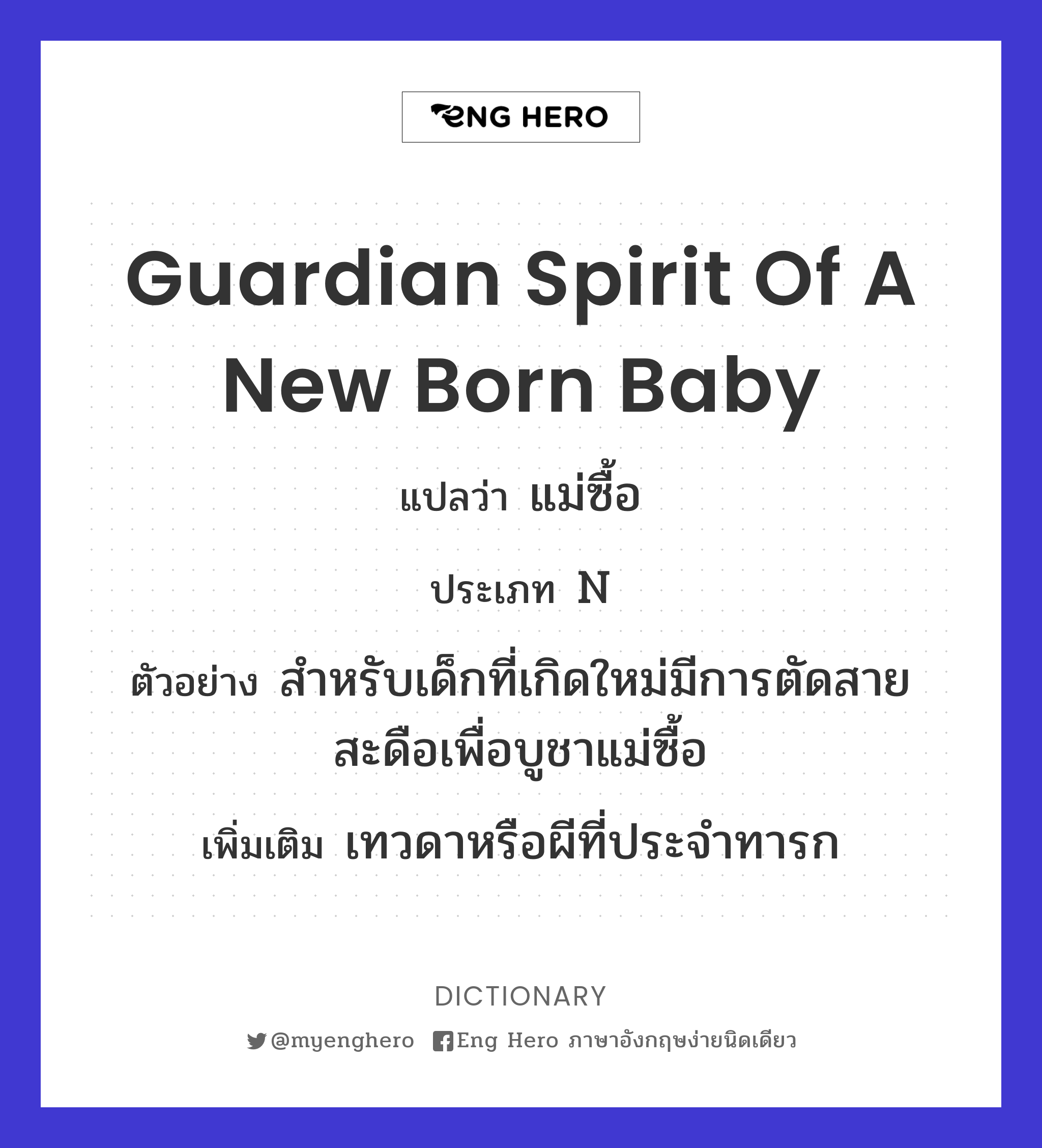 guardian spirit of a new born baby