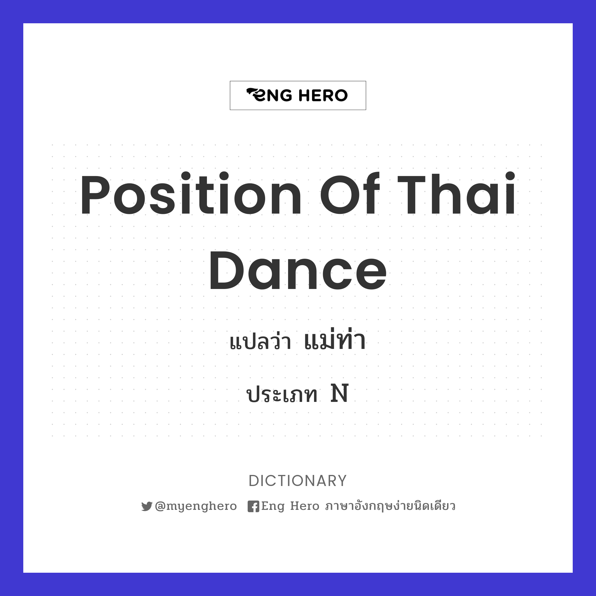 position of Thai dance