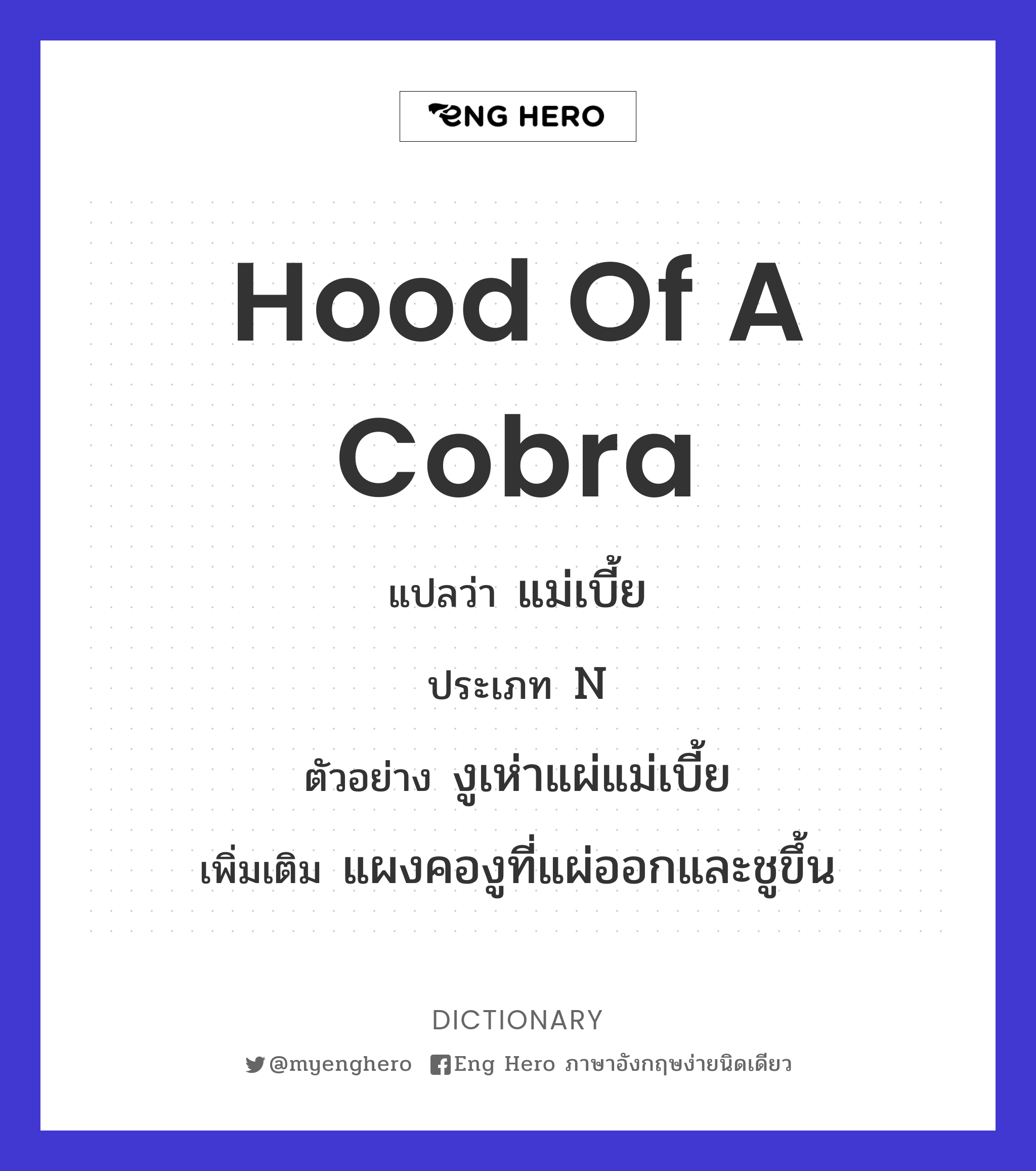 hood of a cobra