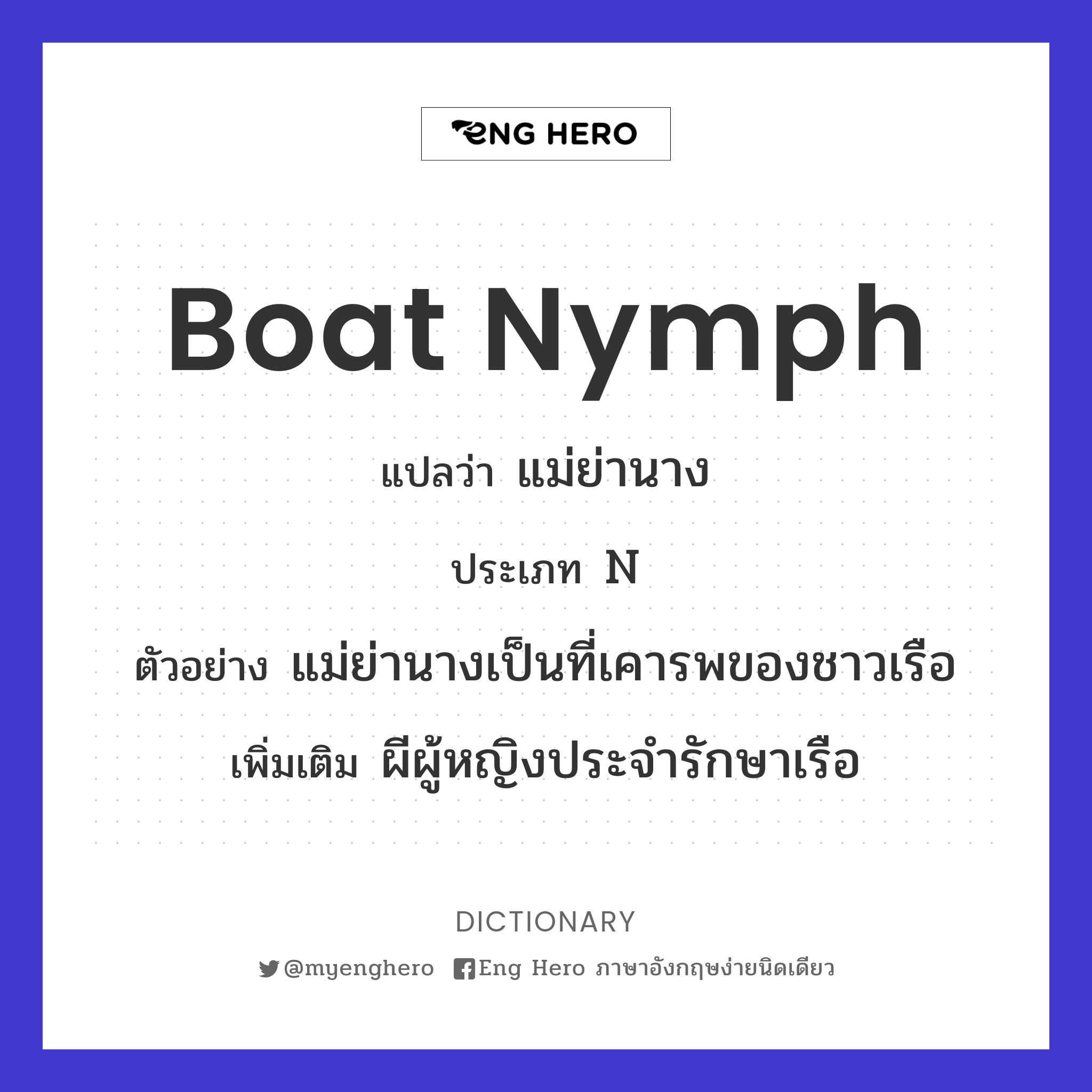 boat nymph