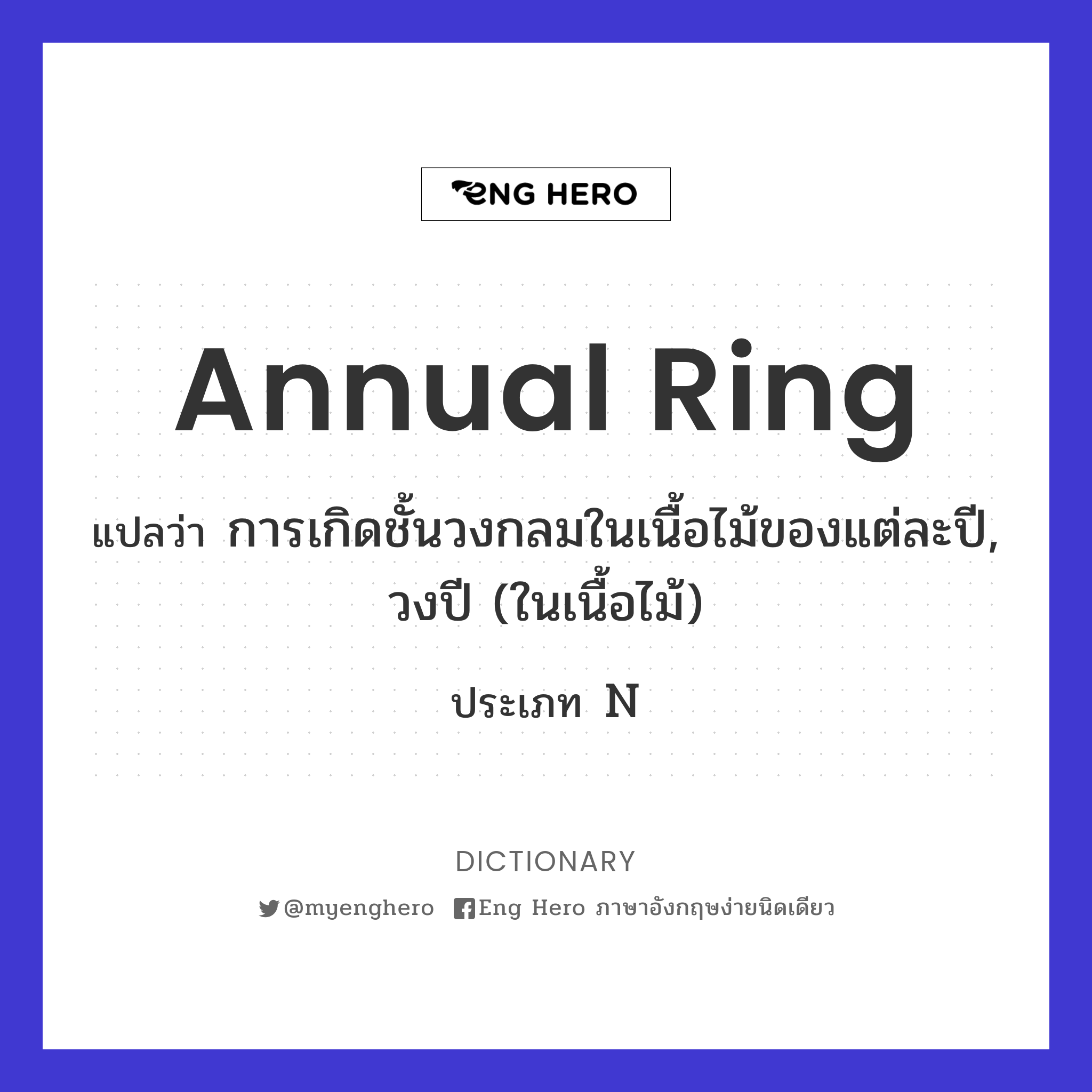 annual ring