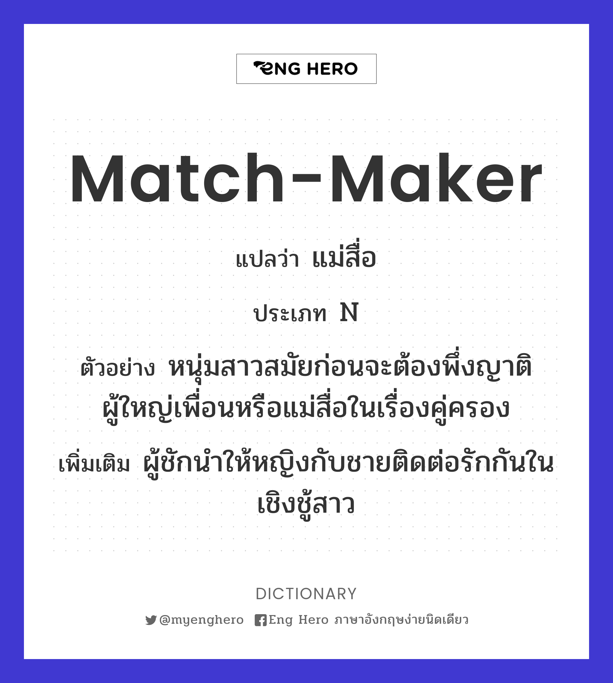 match-maker