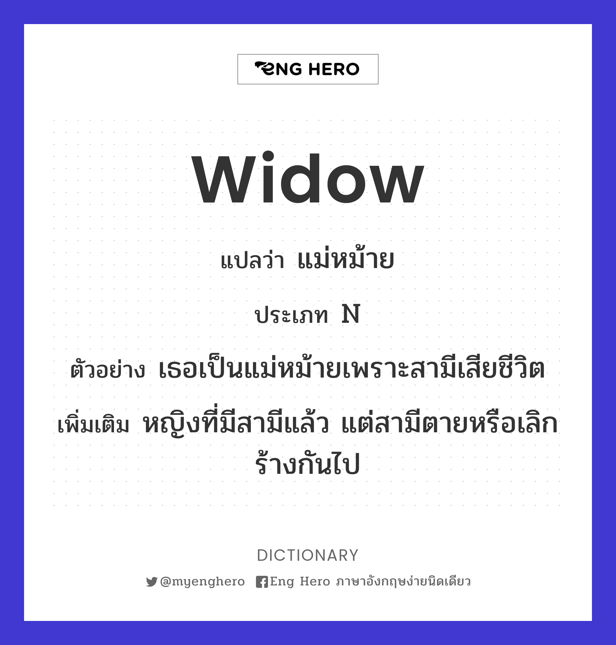 widow