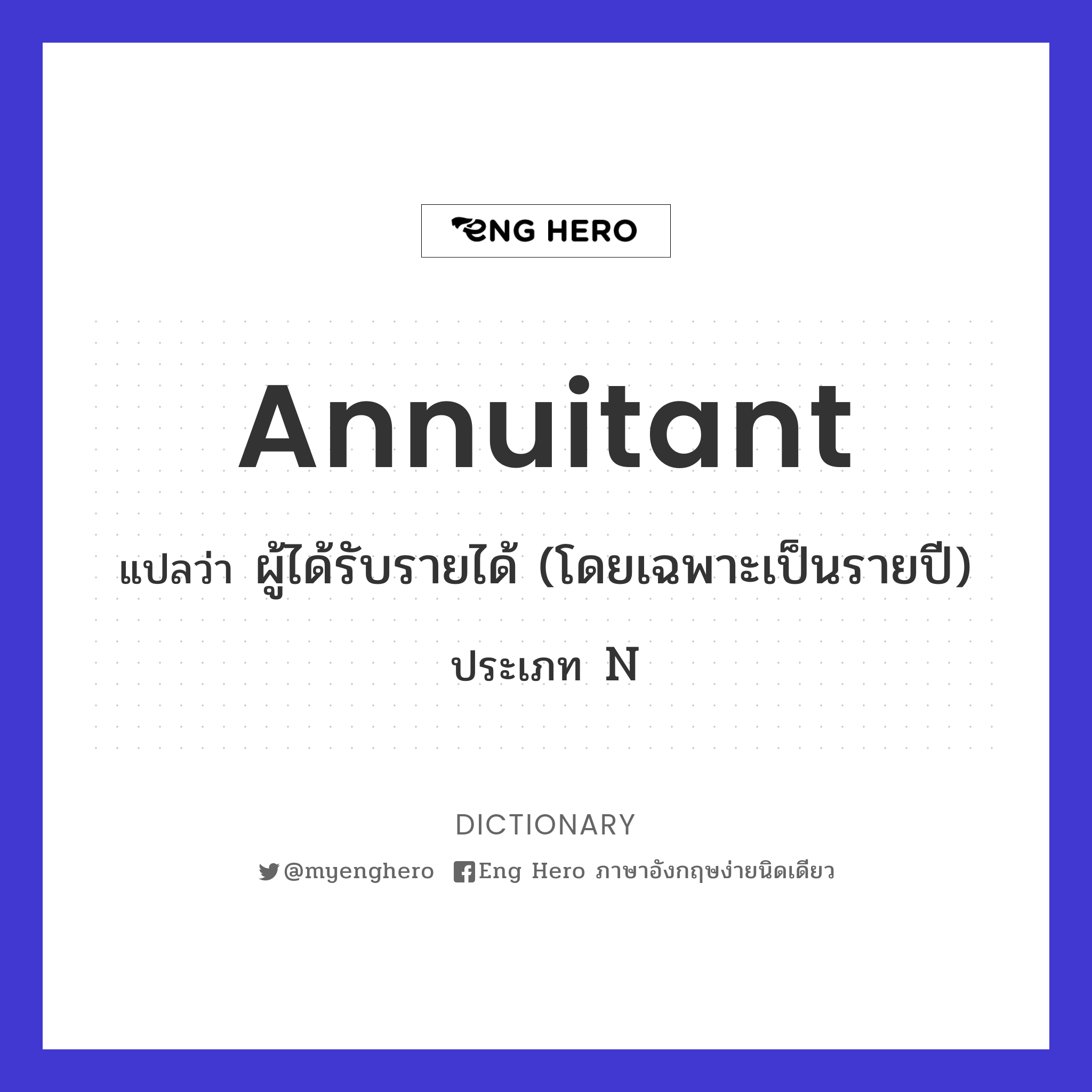 annuitant