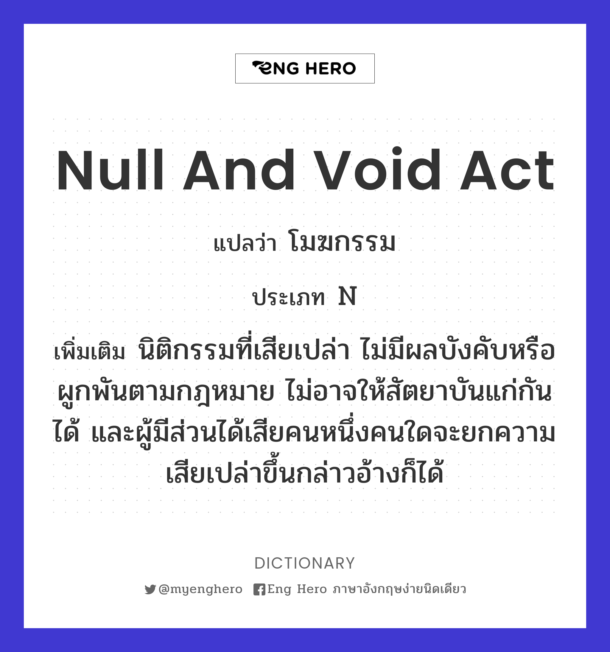 null and void act
