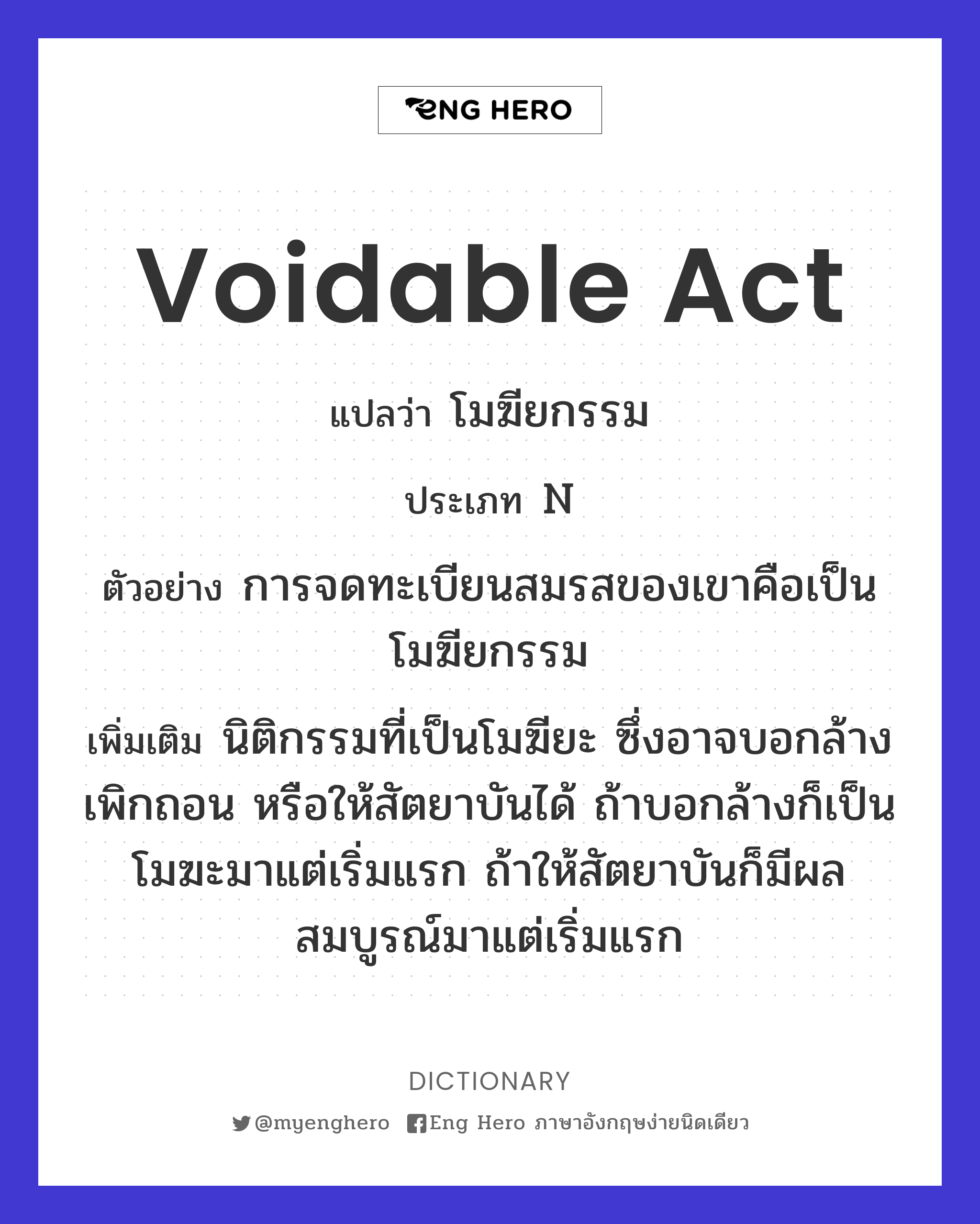 voidable act