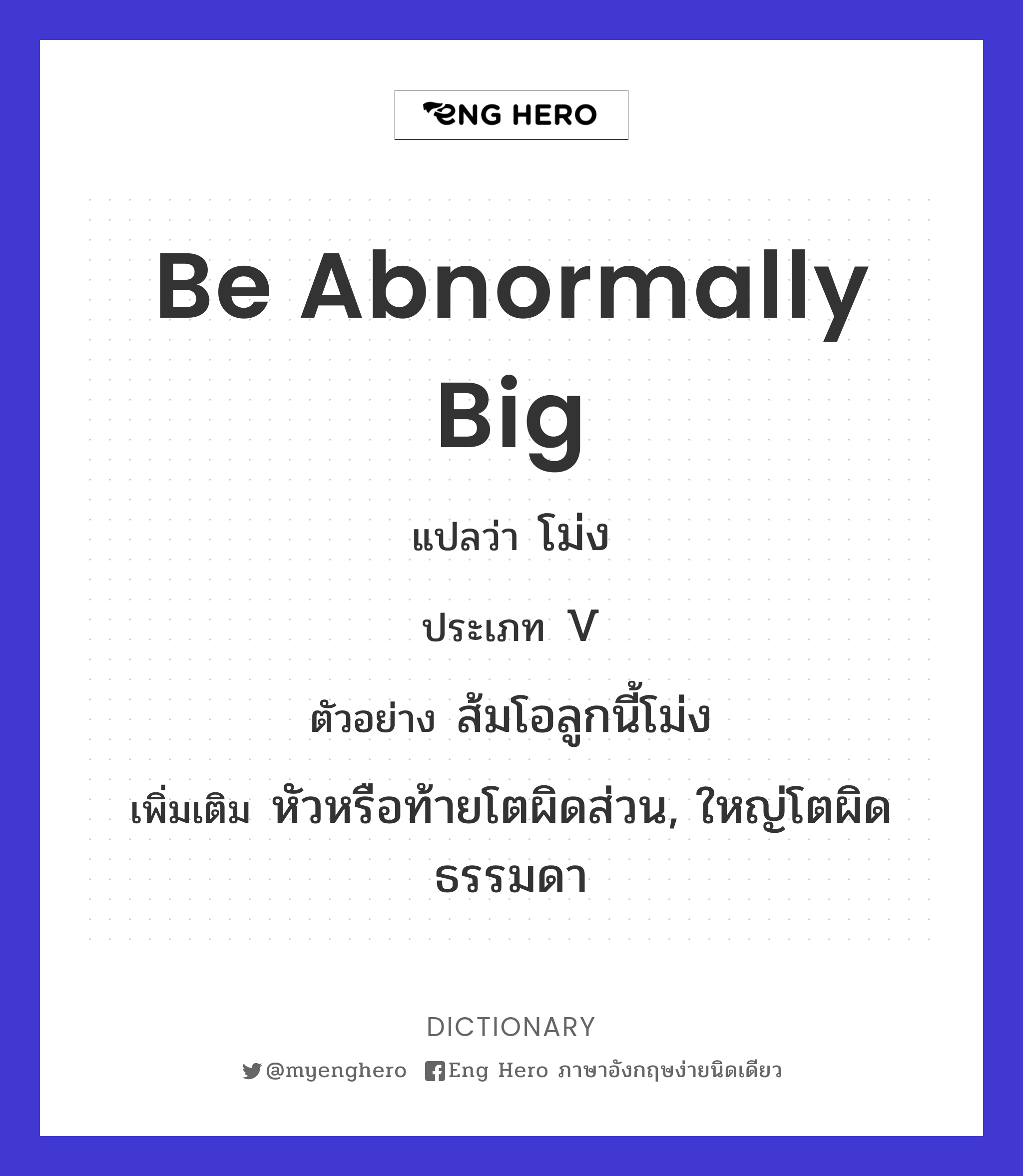 be abnormally big