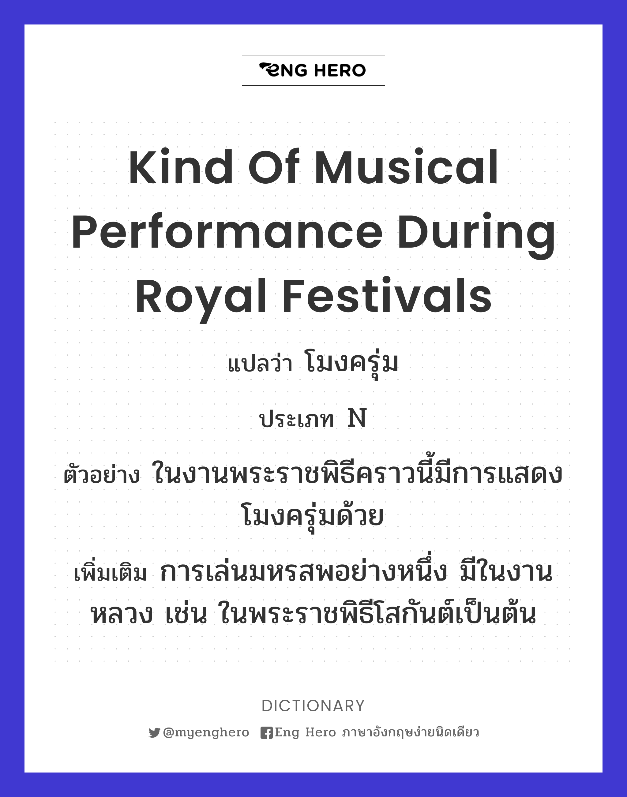 kind of musical performance during royal festivals