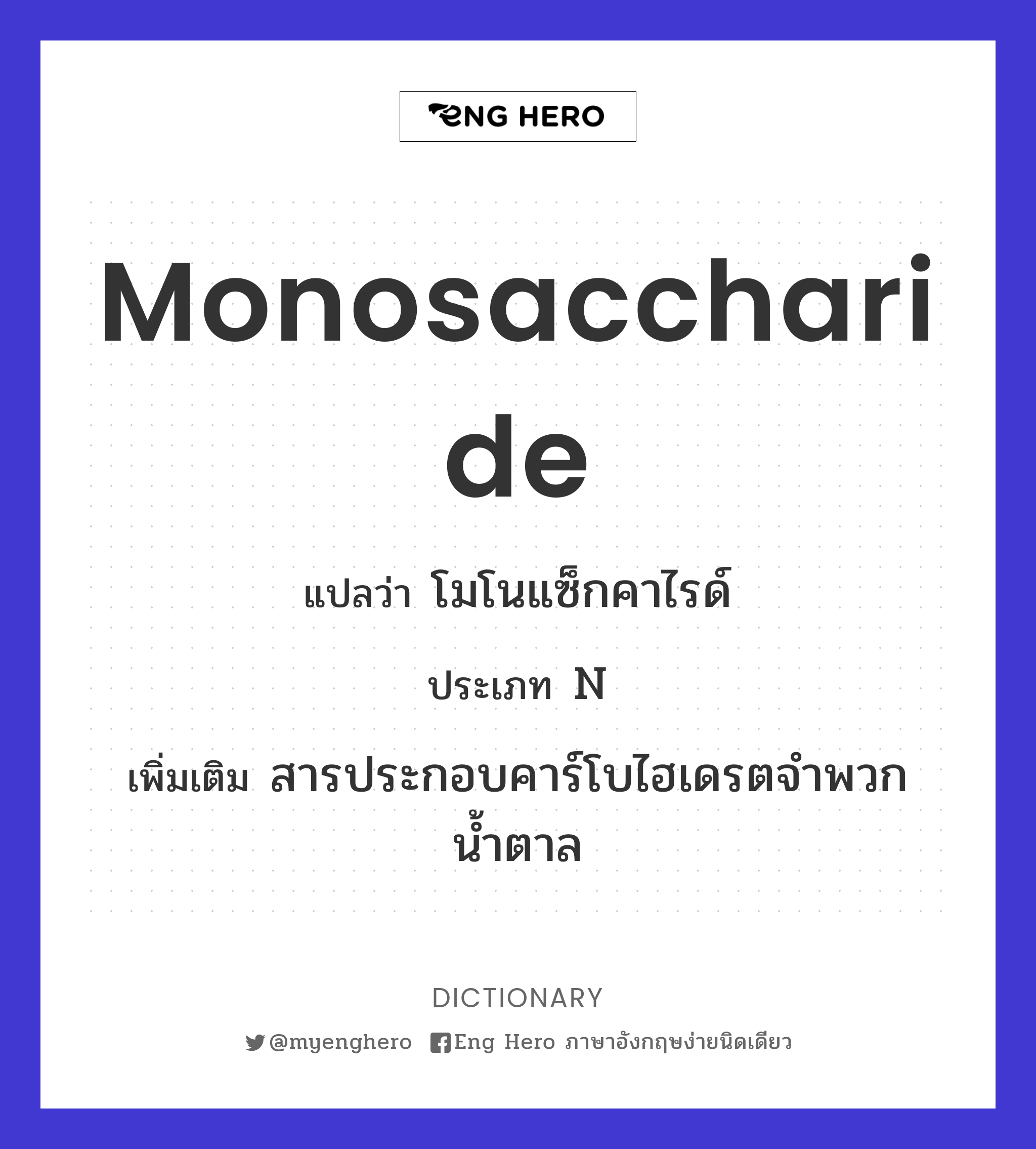 monosaccharide
