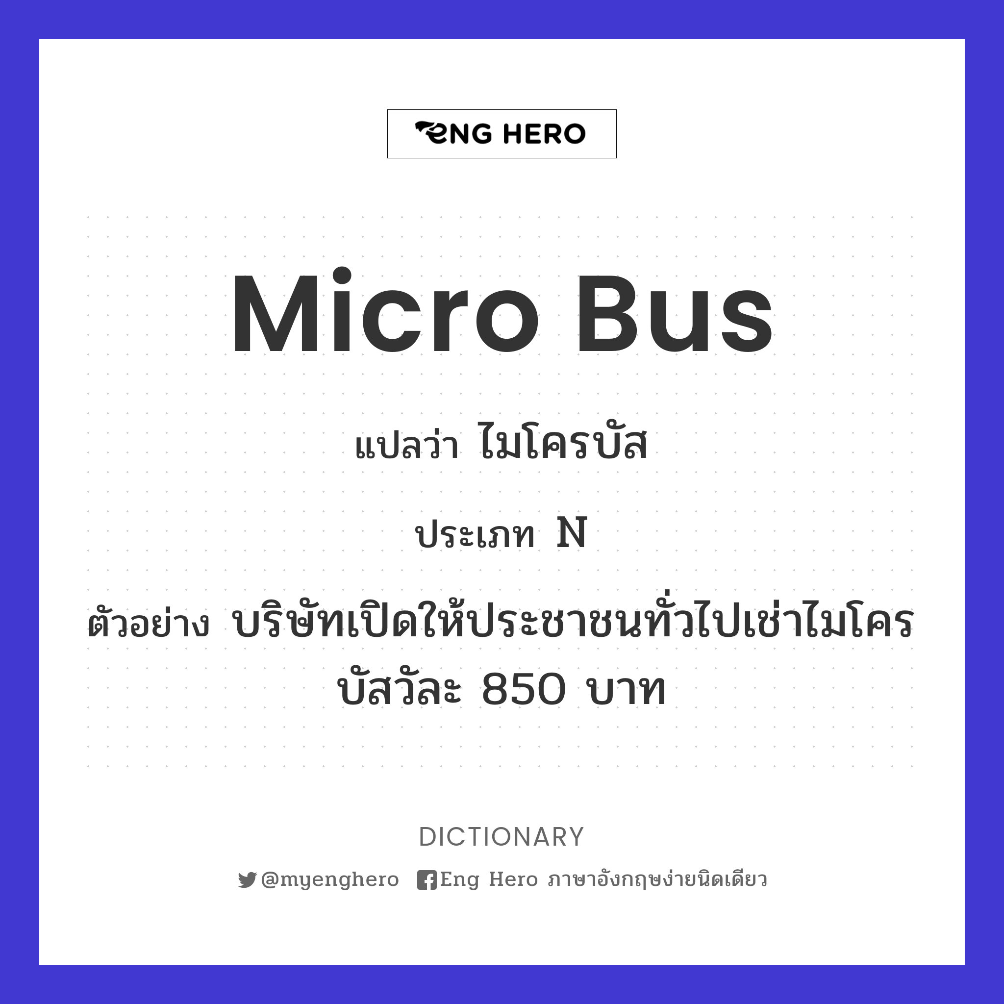 micro bus