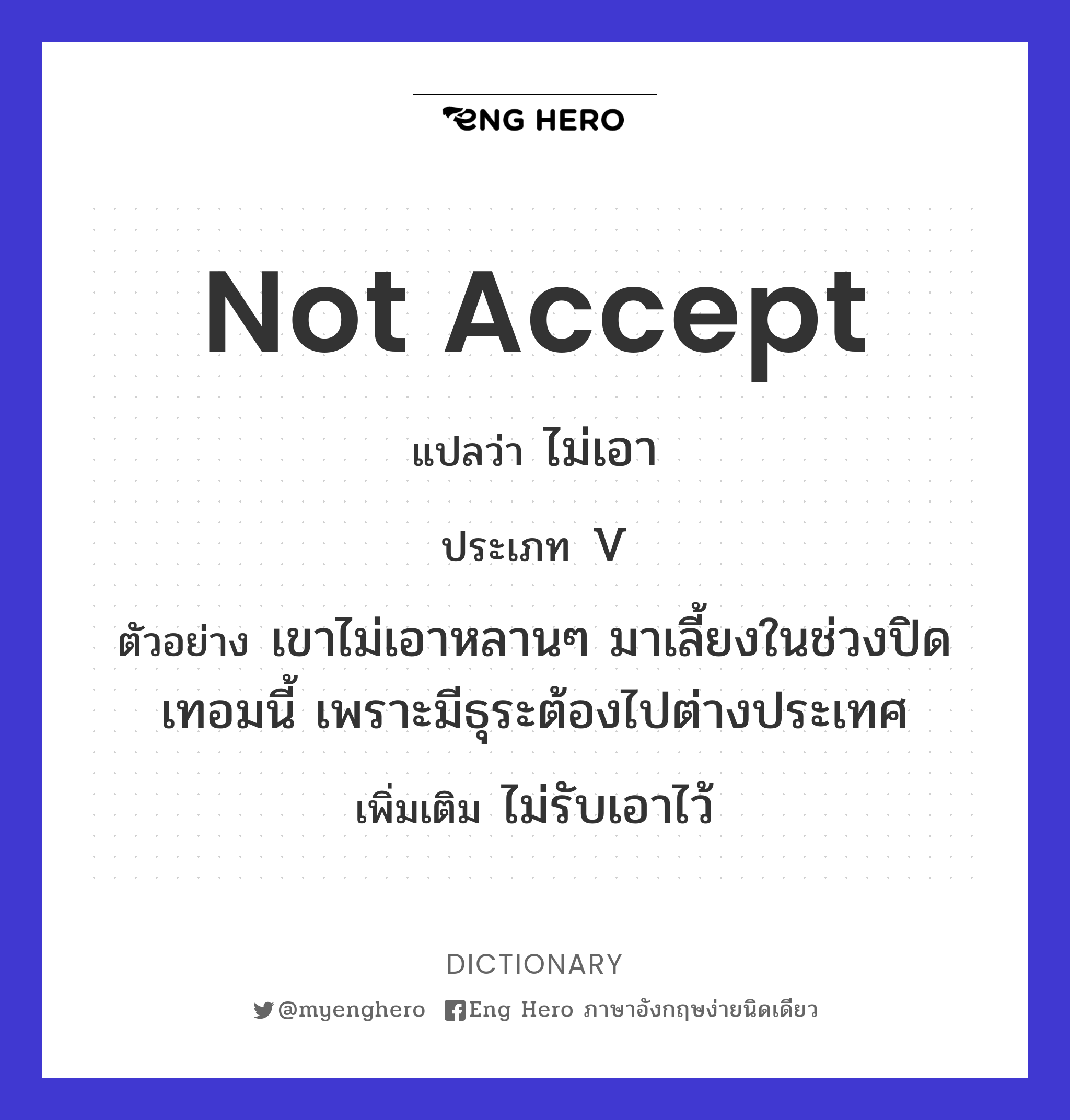 not accept
