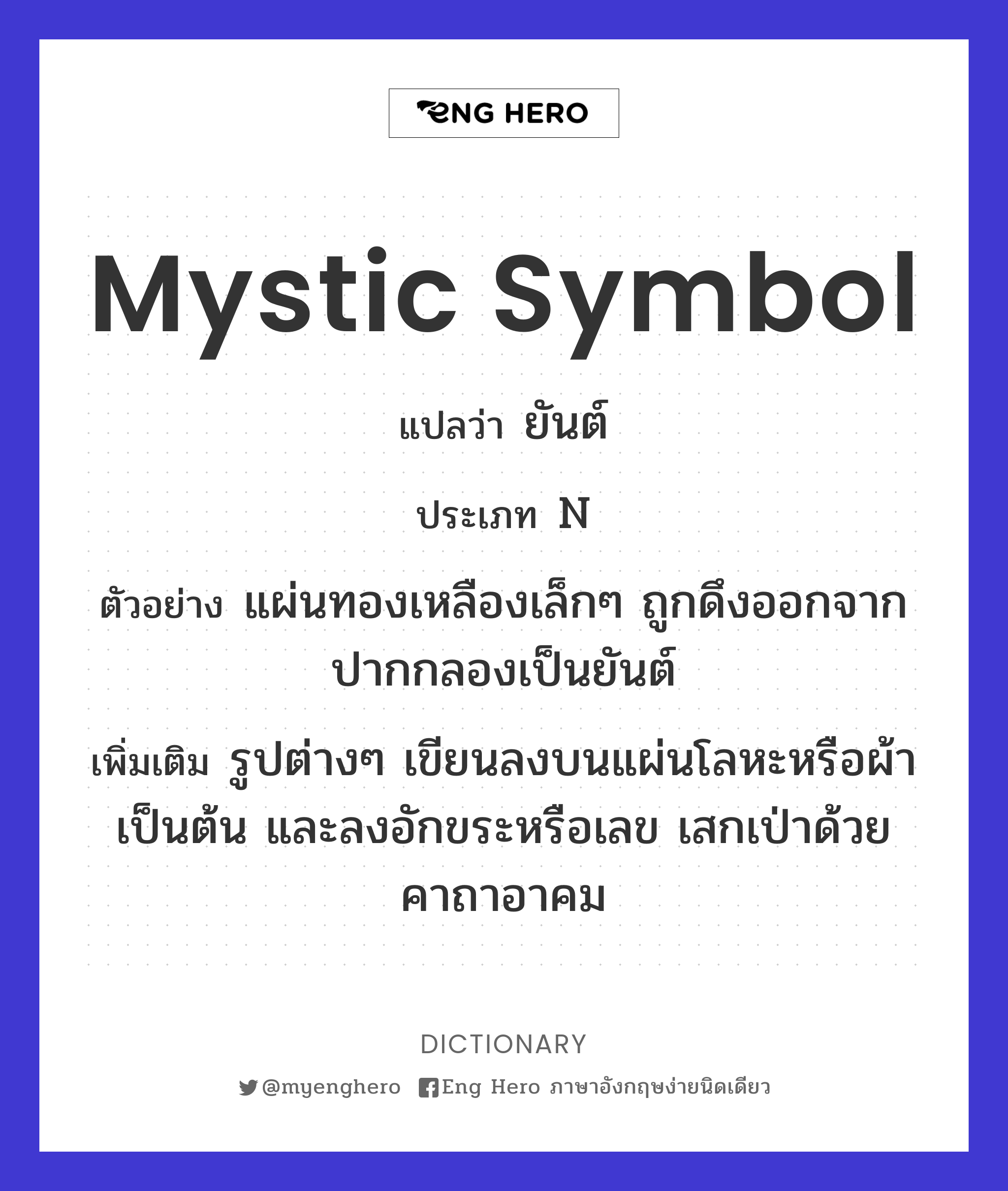 mystic symbol