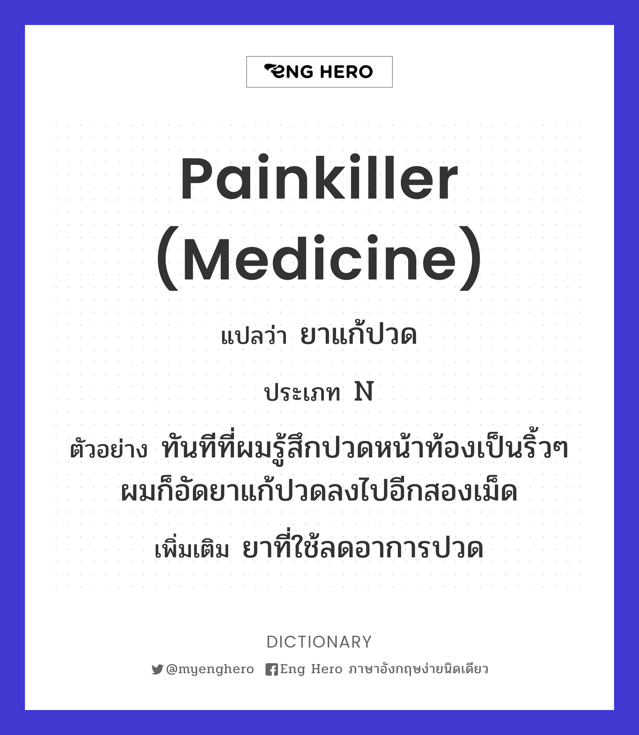 painkiller (medicine)